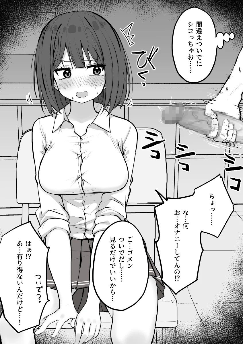 好きな時に抜いてくれる押しに弱い元カノ。 巨乳・パイパン・中出し サンプル4ページ目（くろろほるむ）