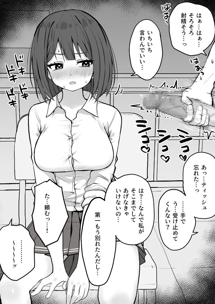 好きな時に抜いてくれる押しに弱い元カノ。 巨乳・パイパン・中出し サンプル6ページ目（くろろほるむ）