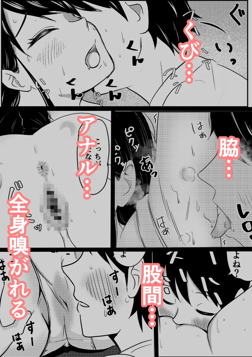 まとめ！汗っかきの私が後輩くんを家に呼んだら、嗅がれ、舐められ、イかされた 中出し・フェラ・アナル サンプル1ページ目（しゃけふれーく）