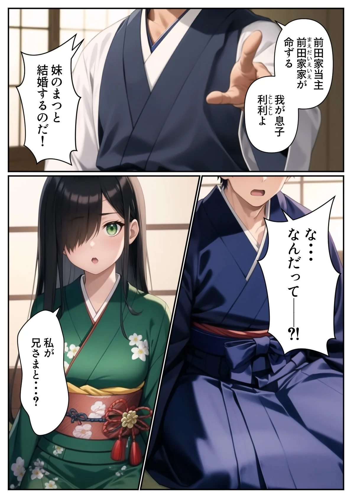 妹と結婚することになったので、子作りにはげみたいと思います 処女・和服・浴衣・近親相姦 サンプル2ページ目（パルテノンの宴）