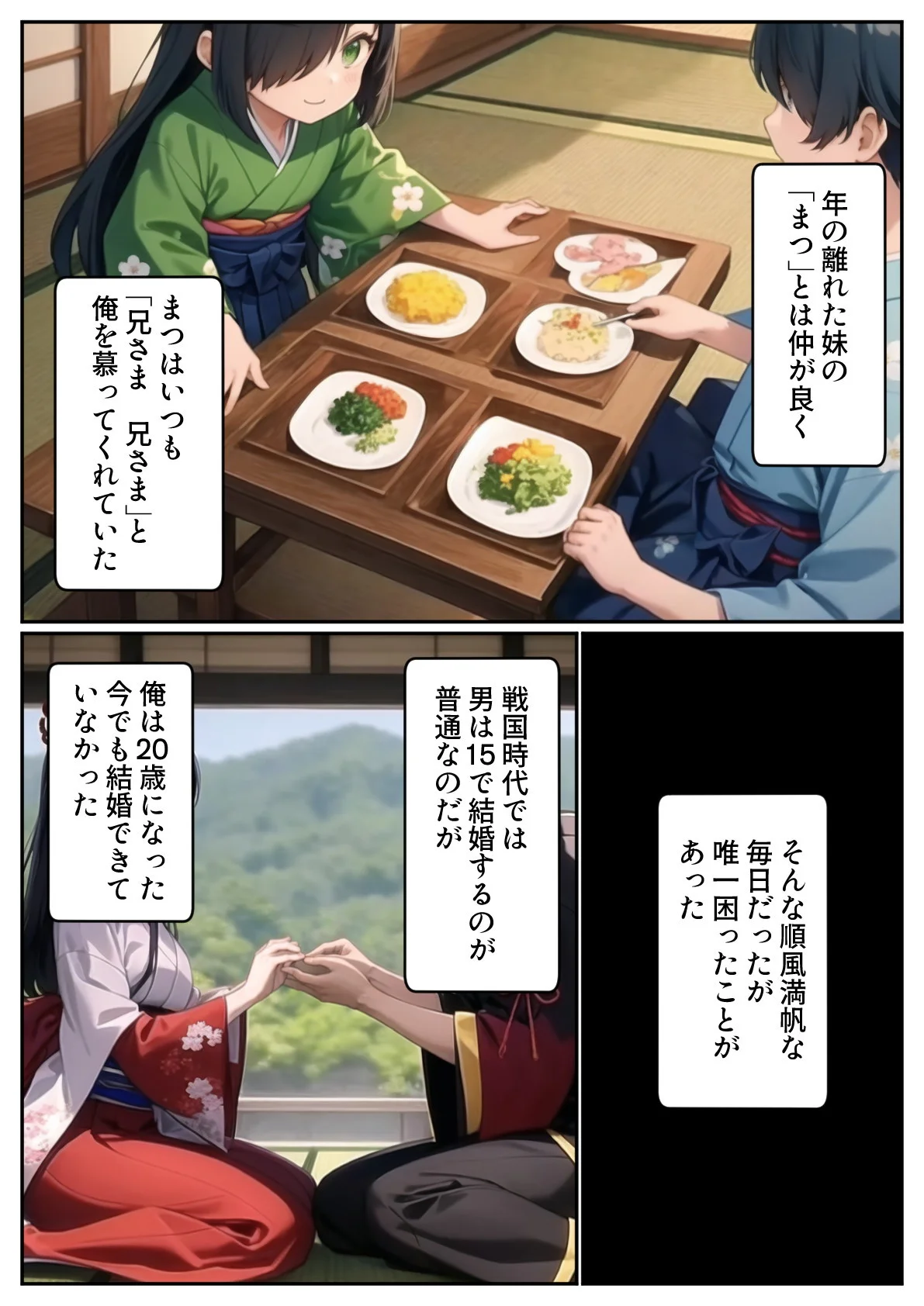 妹と結婚することになったので、子作りにはげみたいと思います 処女・和服・浴衣・近親相姦 サンプル4ページ目（パルテノンの宴）