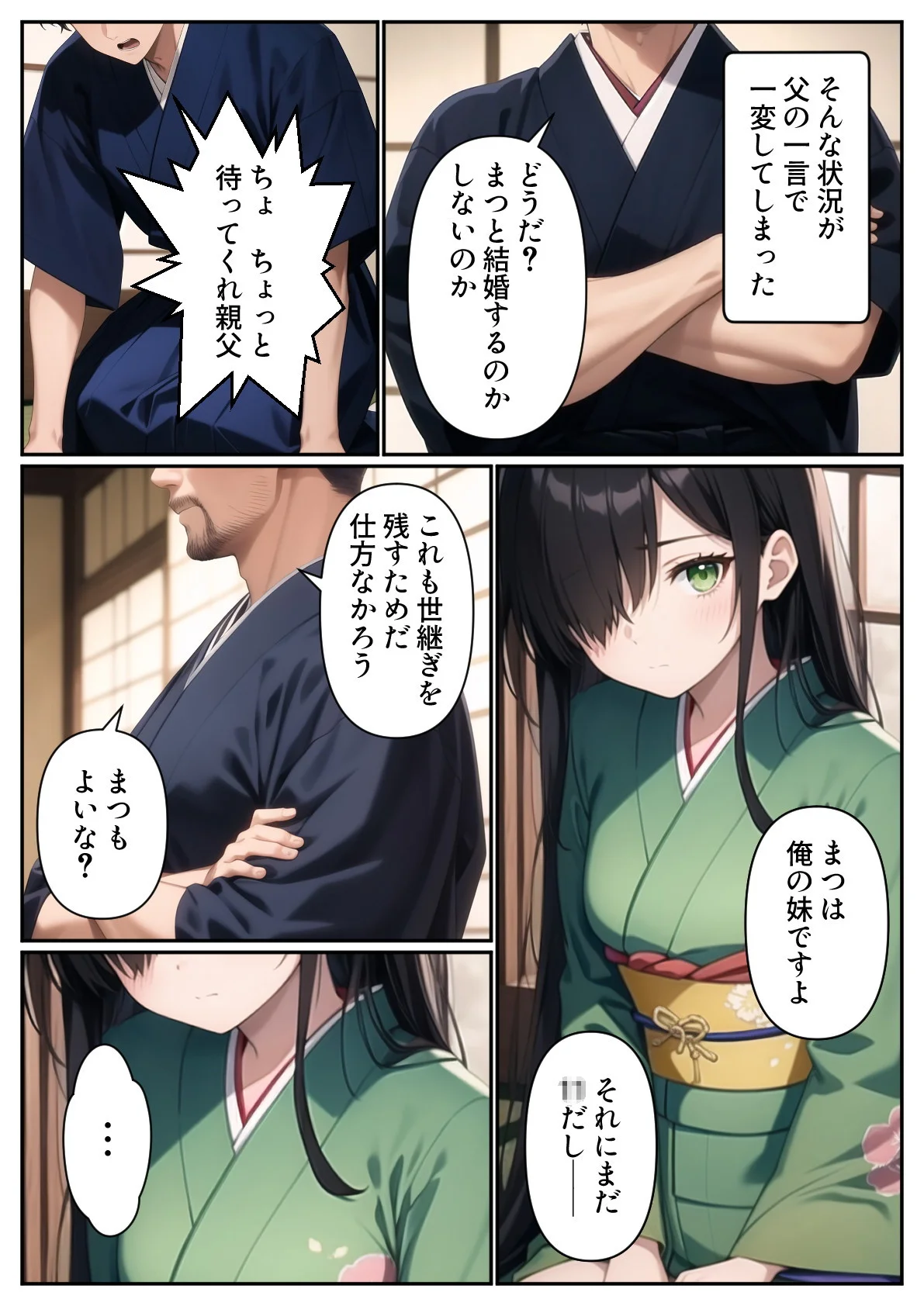 妹と結婚することになったので、子作りにはげみたいと思います 処女・和服・浴衣・近親相姦 サンプル6ページ目（パルテノンの宴）