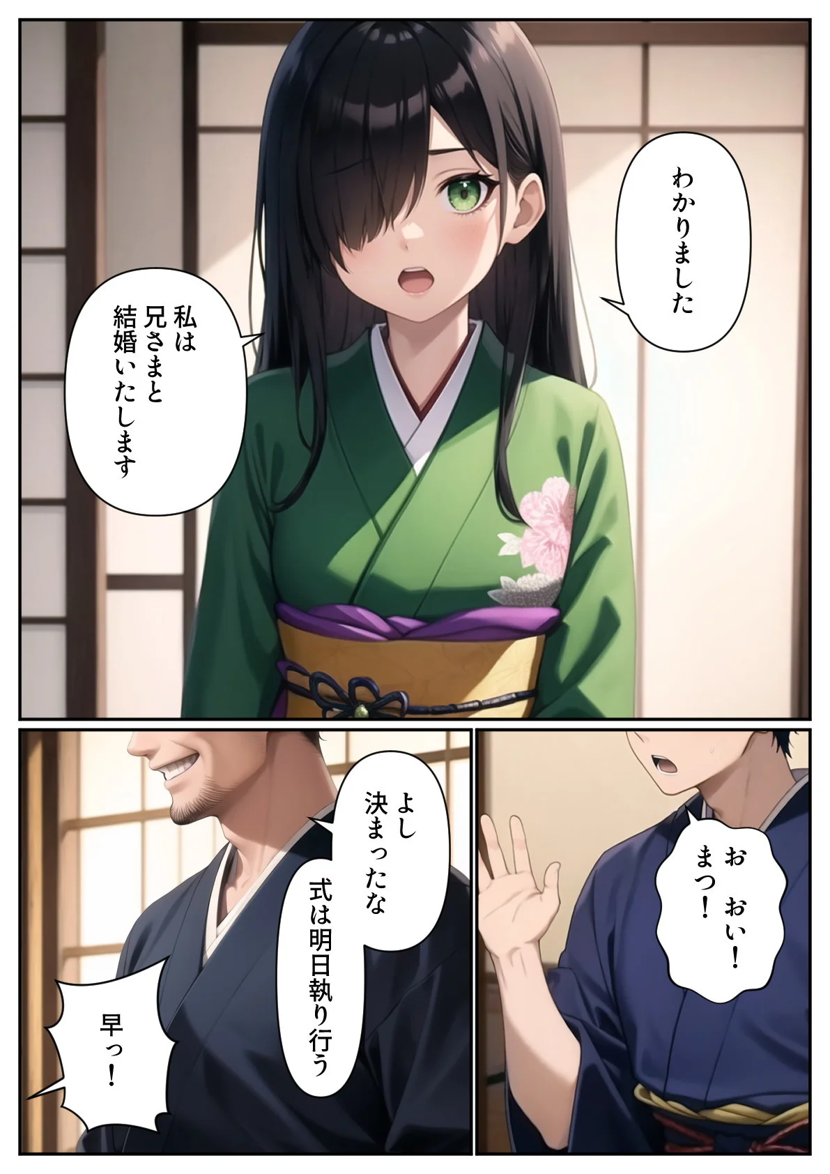 妹と結婚することになったので、子作りにはげみたいと思います 処女・和服・浴衣・近親相姦 サンプル7ページ目（パルテノンの宴）