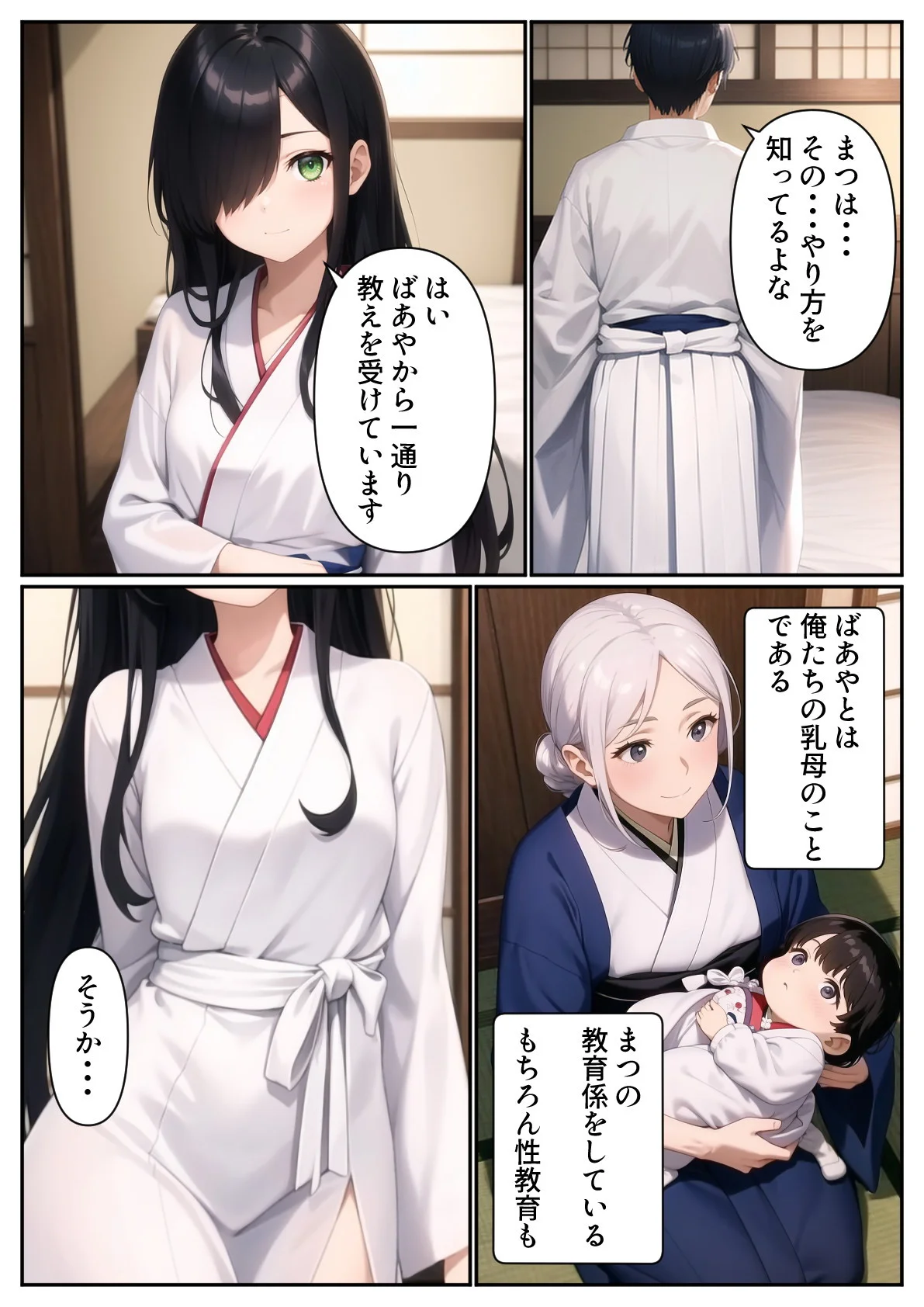 妹と結婚することになったので、子作りにはげみたいと思います 処女・和服・浴衣・近親相姦 サンプル10ページ目（パルテノンの宴）