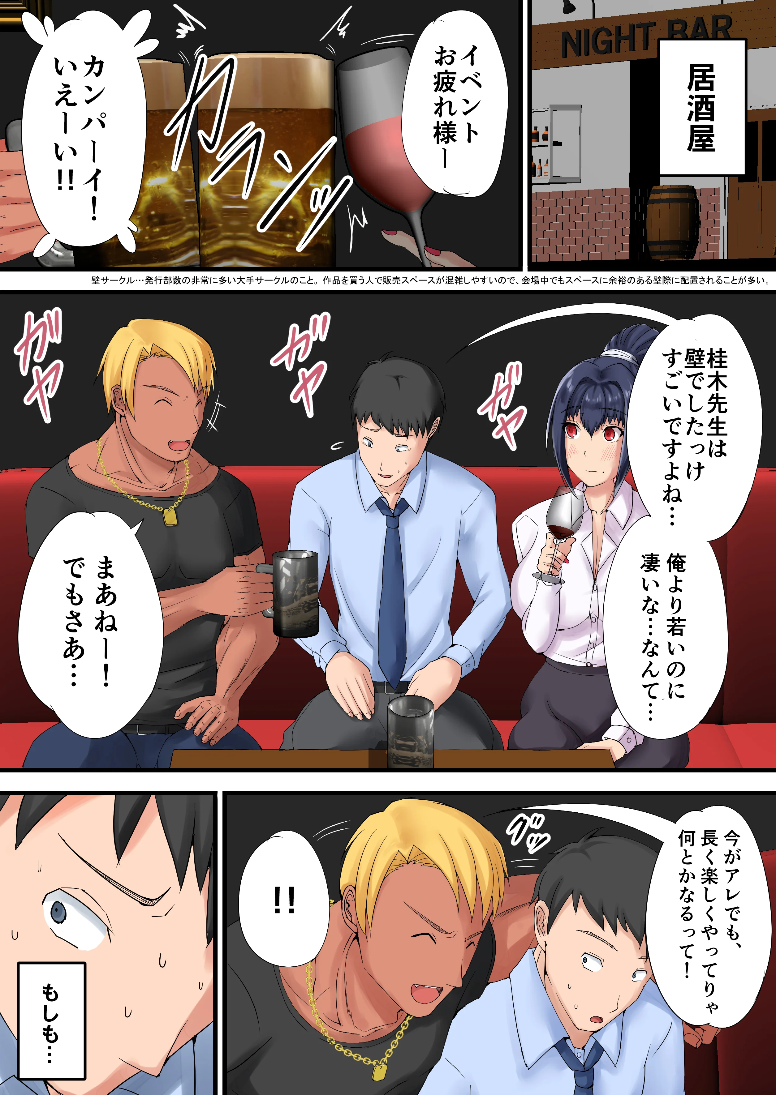 売れない同人作家が大手に自分の妻を寝取らせてセフレに堕とすまで 人妻・主婦・巨乳・寝取り・寝取られ・NTR サンプル6ページ目（川口藍探検隊）