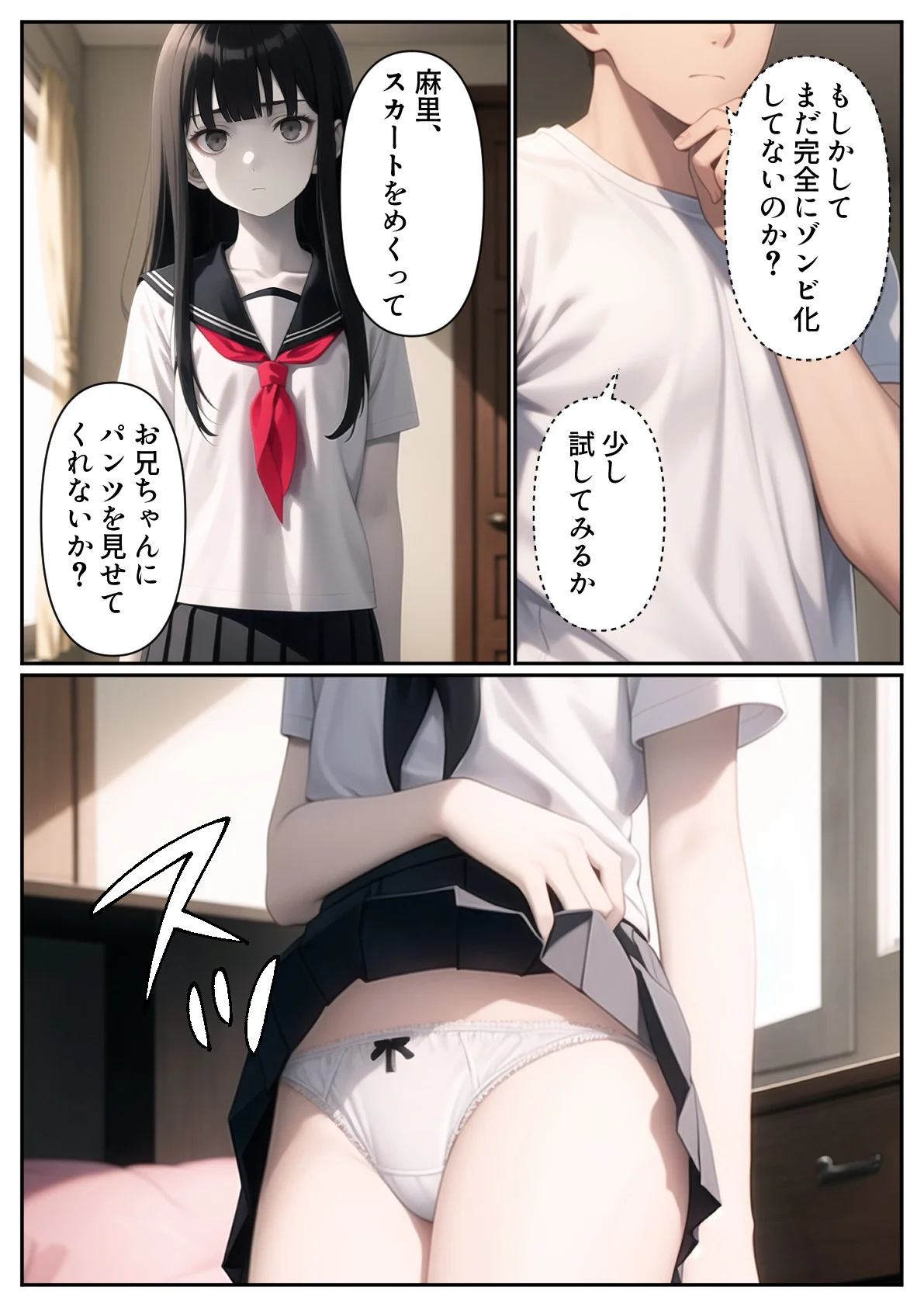 妹がゾンビになったので性処理に使わせてもらいます 処女・水着・近親相姦 サンプル7ページ目（パルテノンの宴）