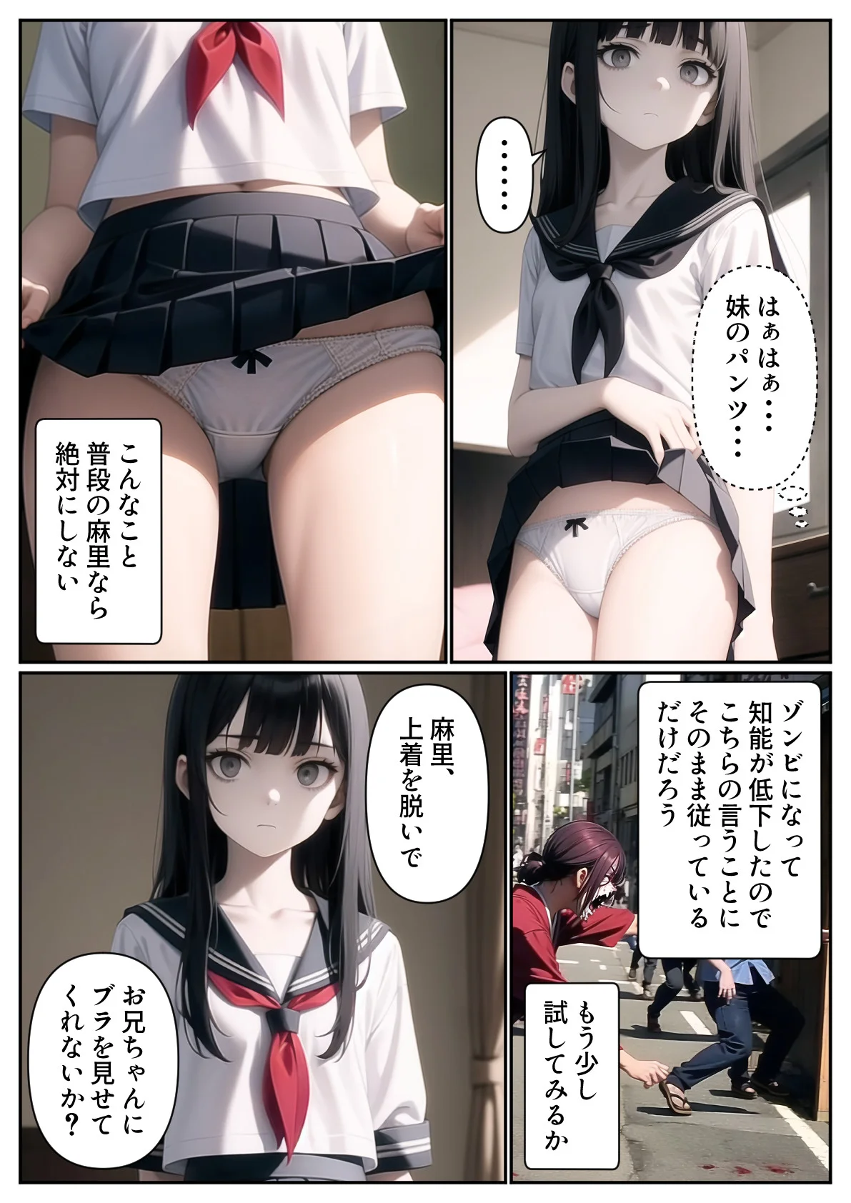 妹がゾンビになったので性処理に使わせてもらいます 処女・水着・近親相姦 サンプル8ページ目（パルテノンの宴）