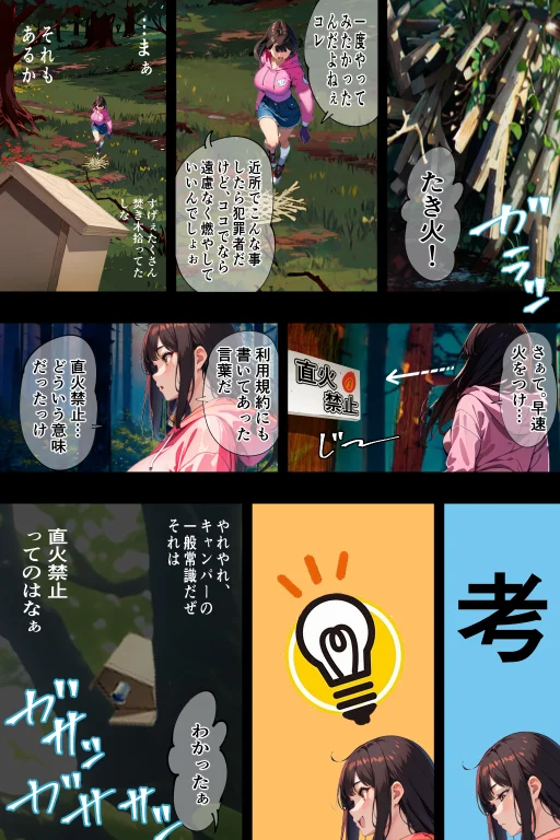 丸出しのソロキャン女子を青空の下で中出し種付け 処女・巨乳・ぽっちゃり サンプル16ページ目（キクヤ）