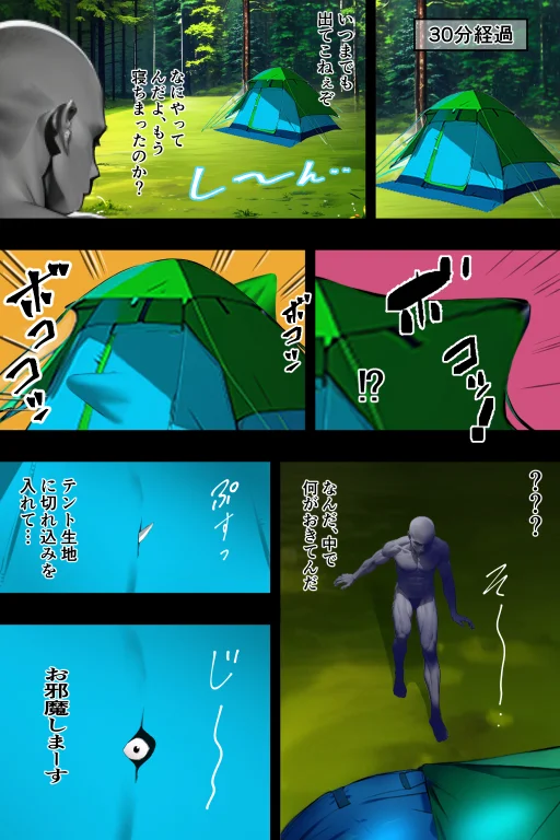 丸出しのソロキャン女子を青空の下で中出し種付け 処女・巨乳・ぽっちゃり サンプル26ページ目（キクヤ）