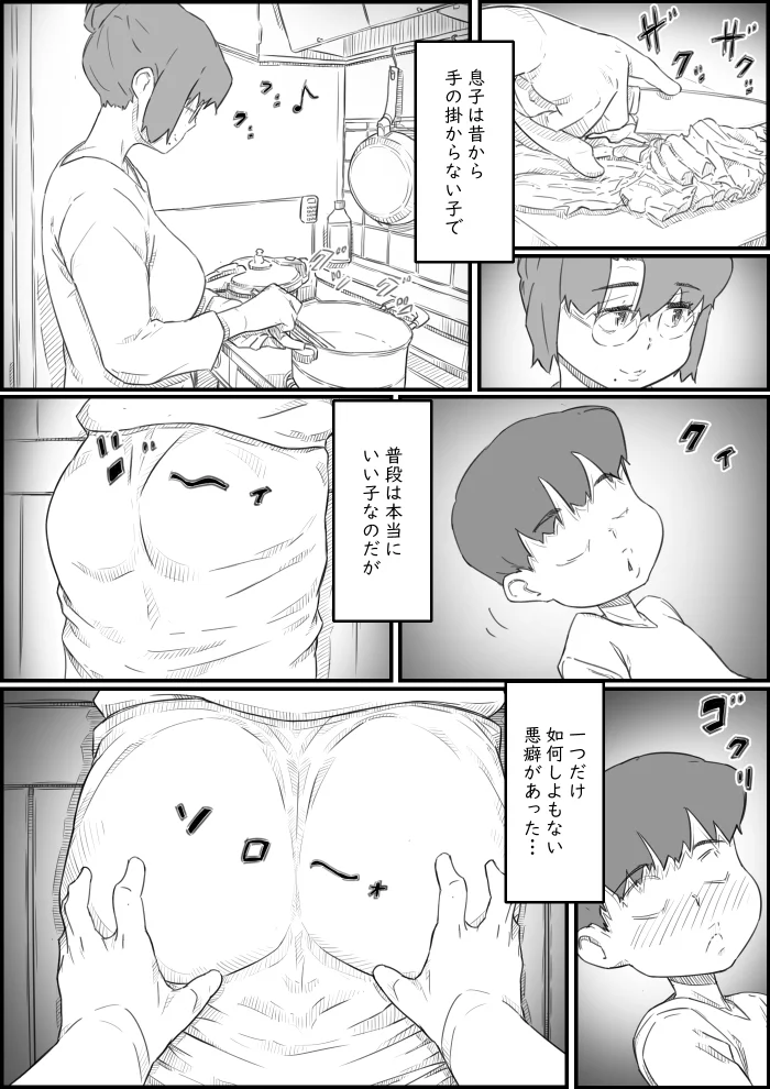1人暮らしの息子の部屋で… 千鶴さんの場合 熟女・巨乳・近親相姦 サンプル4ページ目（ヒレカツ）