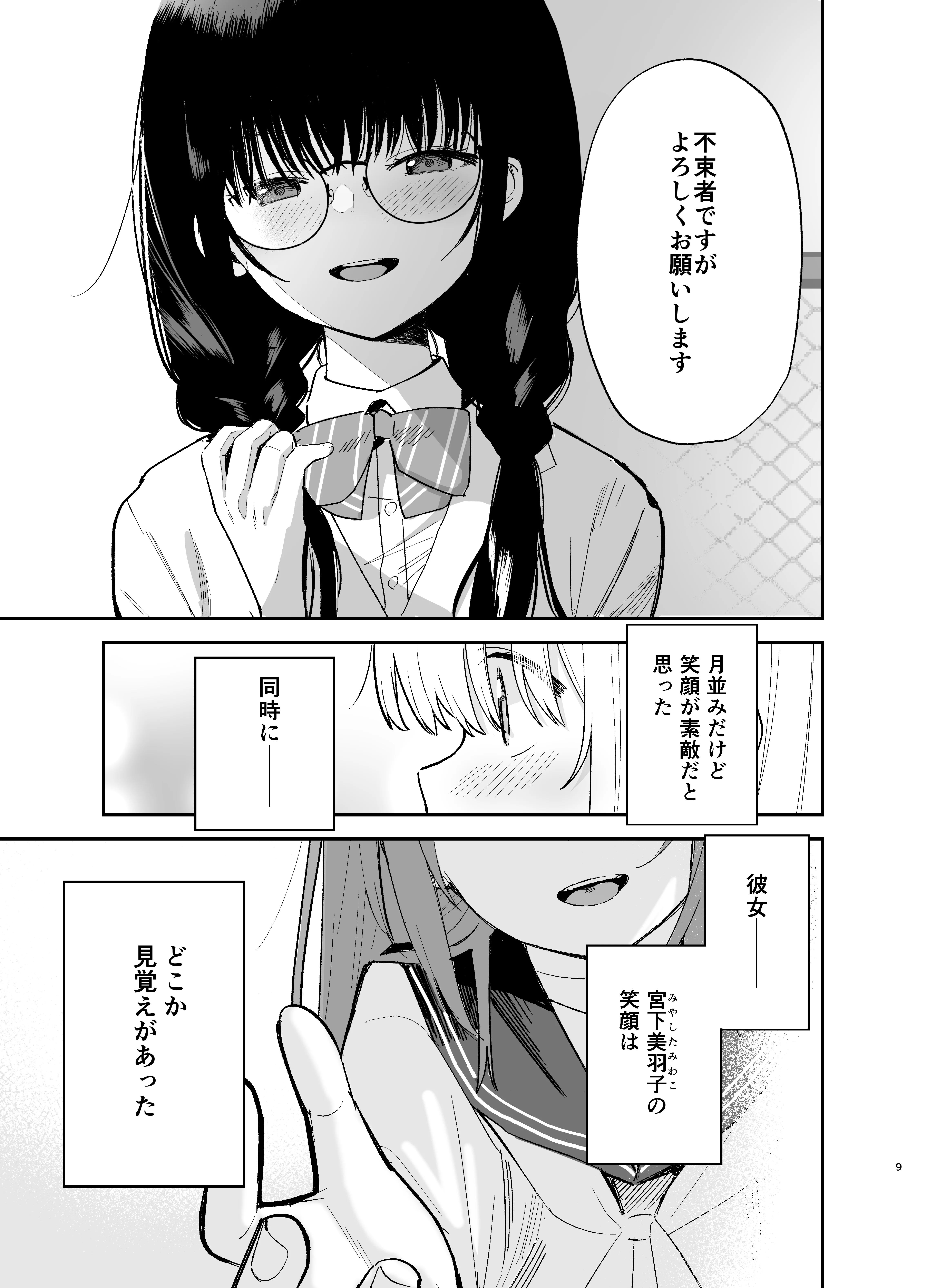 相視相愛 拘束・巨乳・女装・男の娘 サンプル7ページ目（豆六）