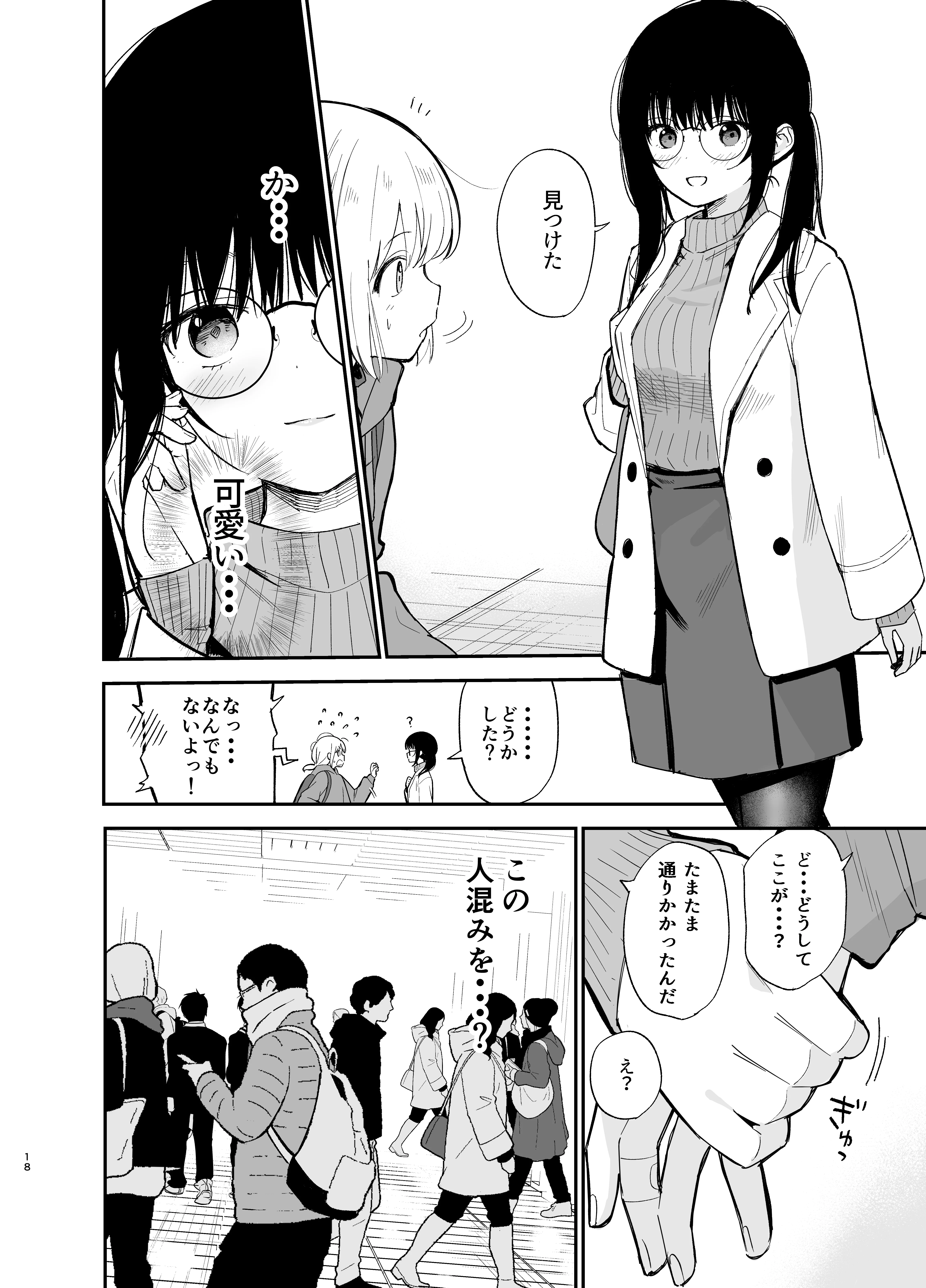 相視相愛 拘束・巨乳・女装・男の娘 サンプル16ページ目（豆六）
