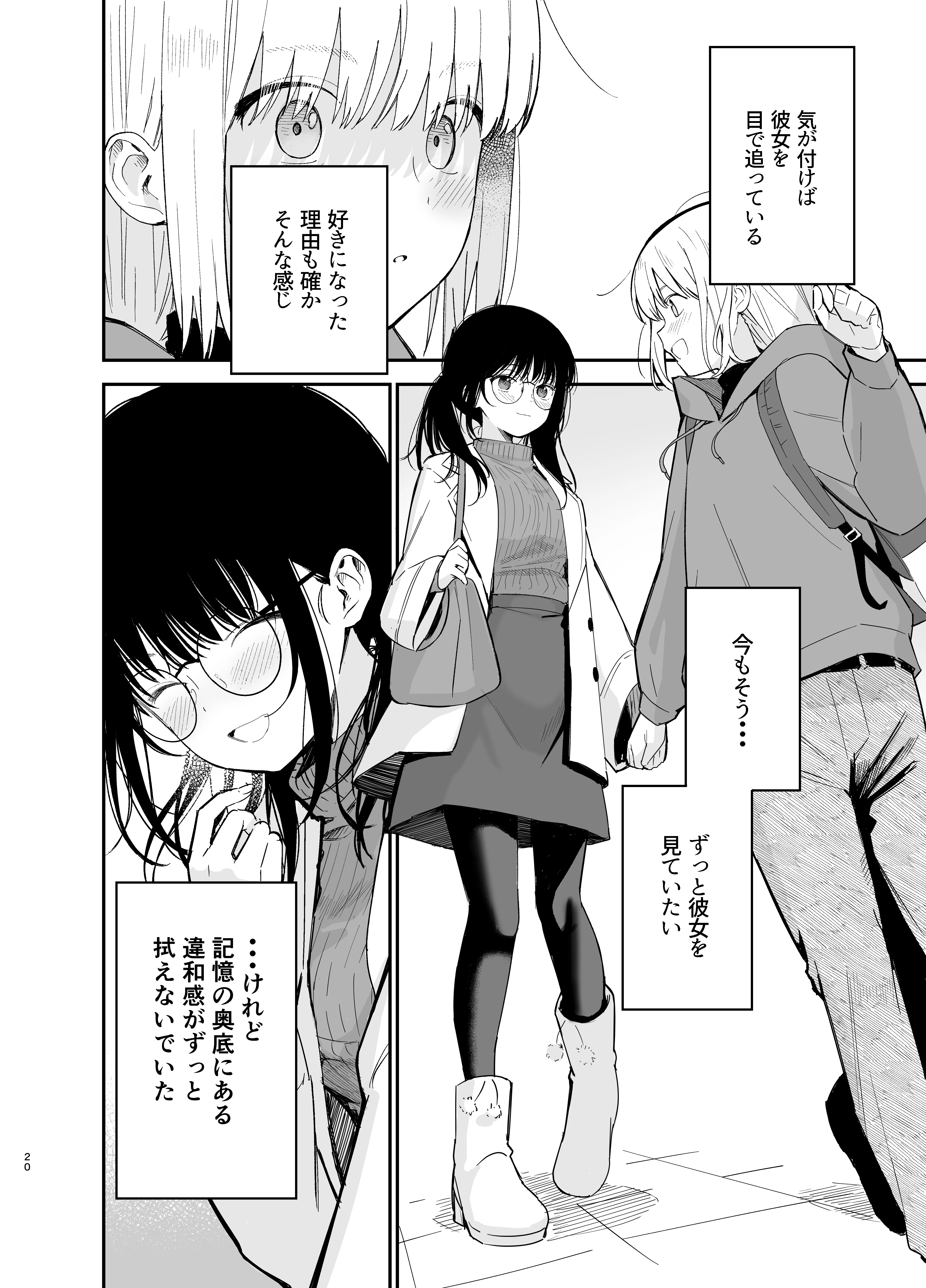 相視相愛 拘束・巨乳・女装・男の娘 サンプル18ページ目（豆六）