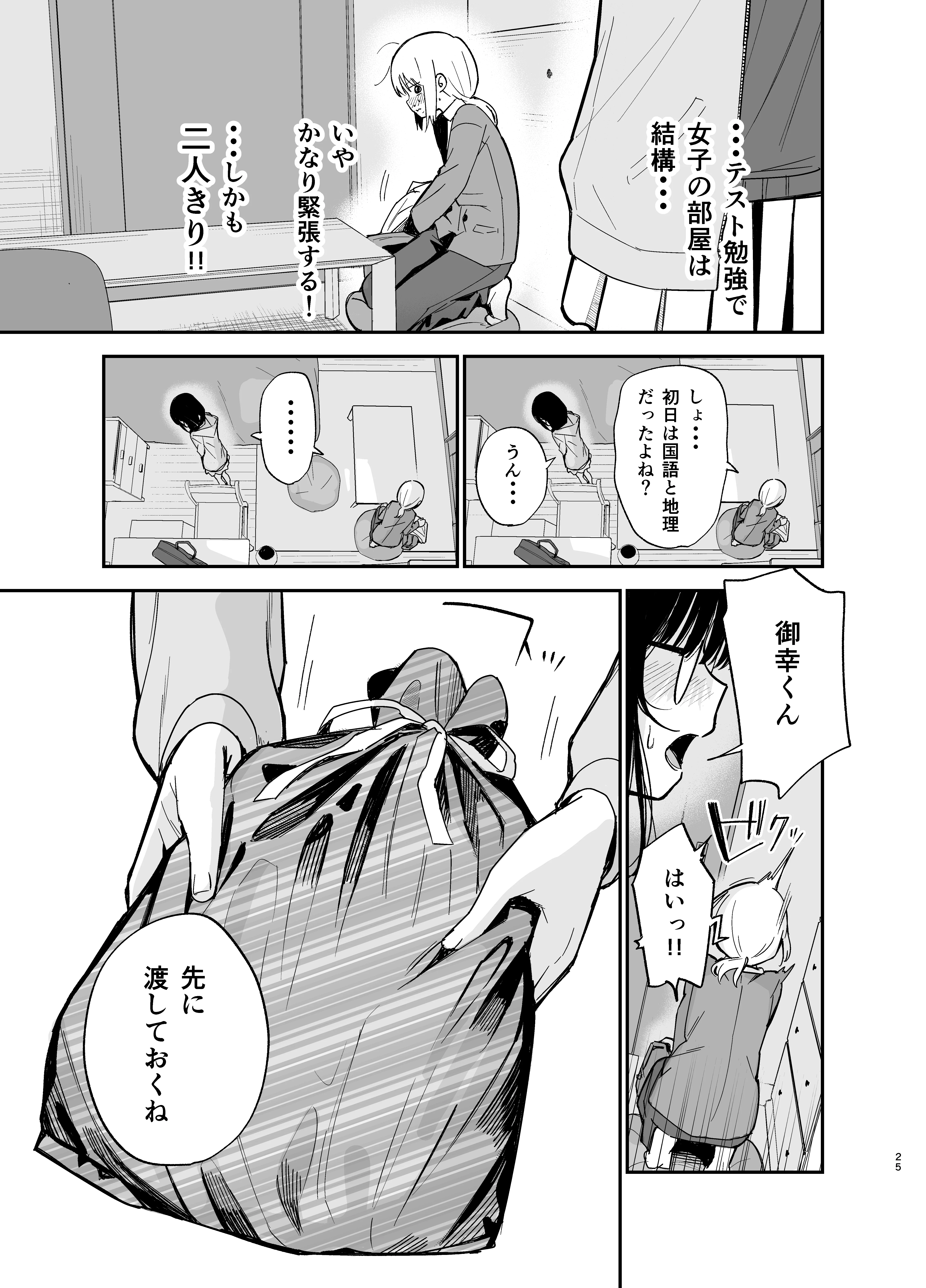 相視相愛 拘束・巨乳・女装・男の娘 サンプル23ページ目（豆六）
