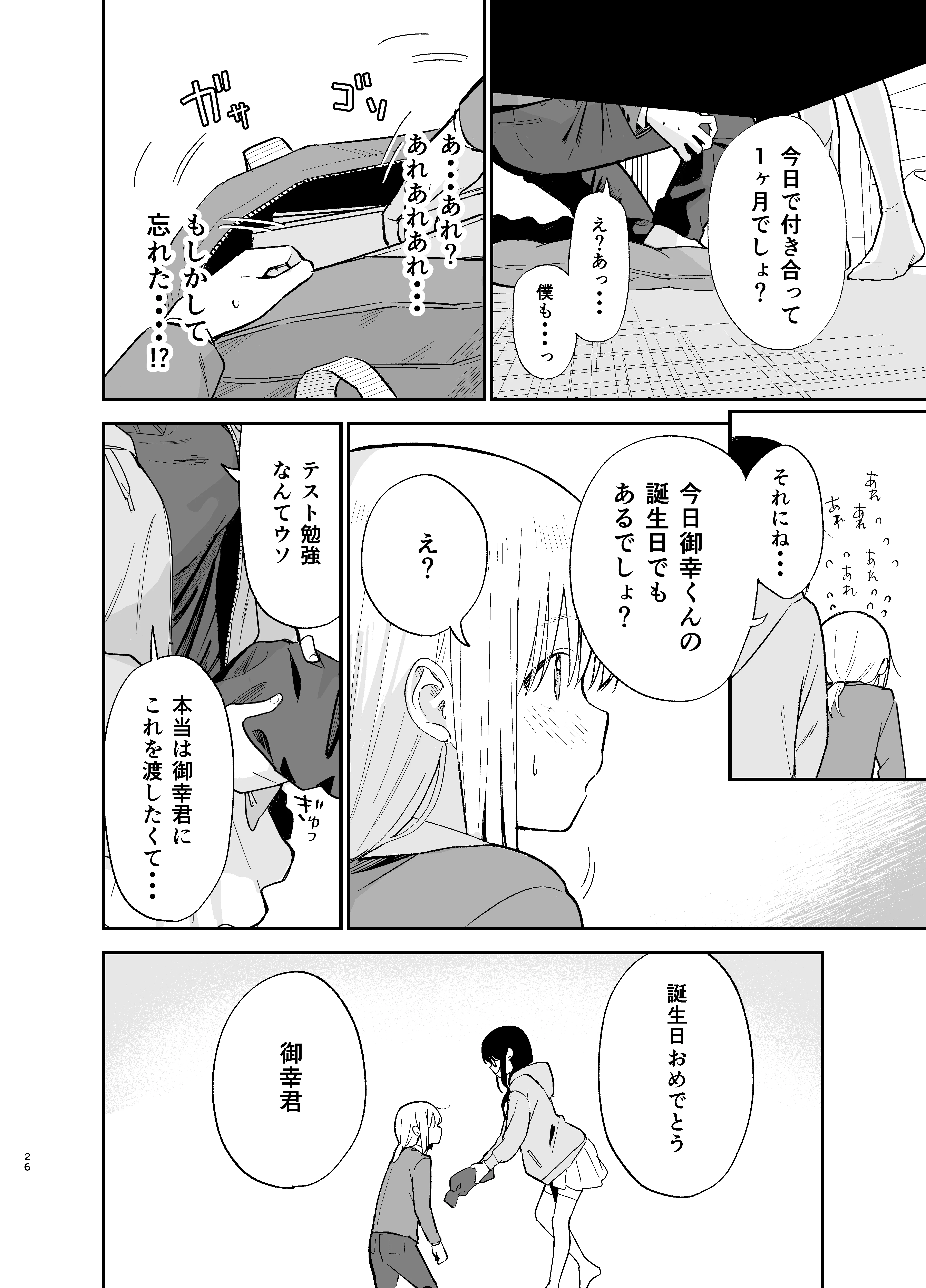 相視相愛 拘束・巨乳・女装・男の娘 サンプル24ページ目（豆六）