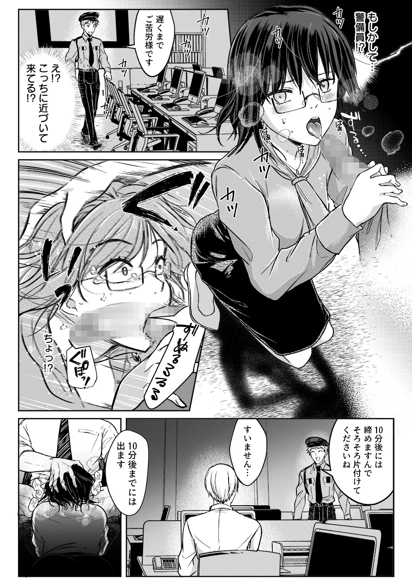 結婚間近の三十路OL、泥●して帰宅後即セックスした相手は隣人でした！？ 2 辱め・人妻・主婦・巨乳 サンプル3ページ目（こすりクラブ）