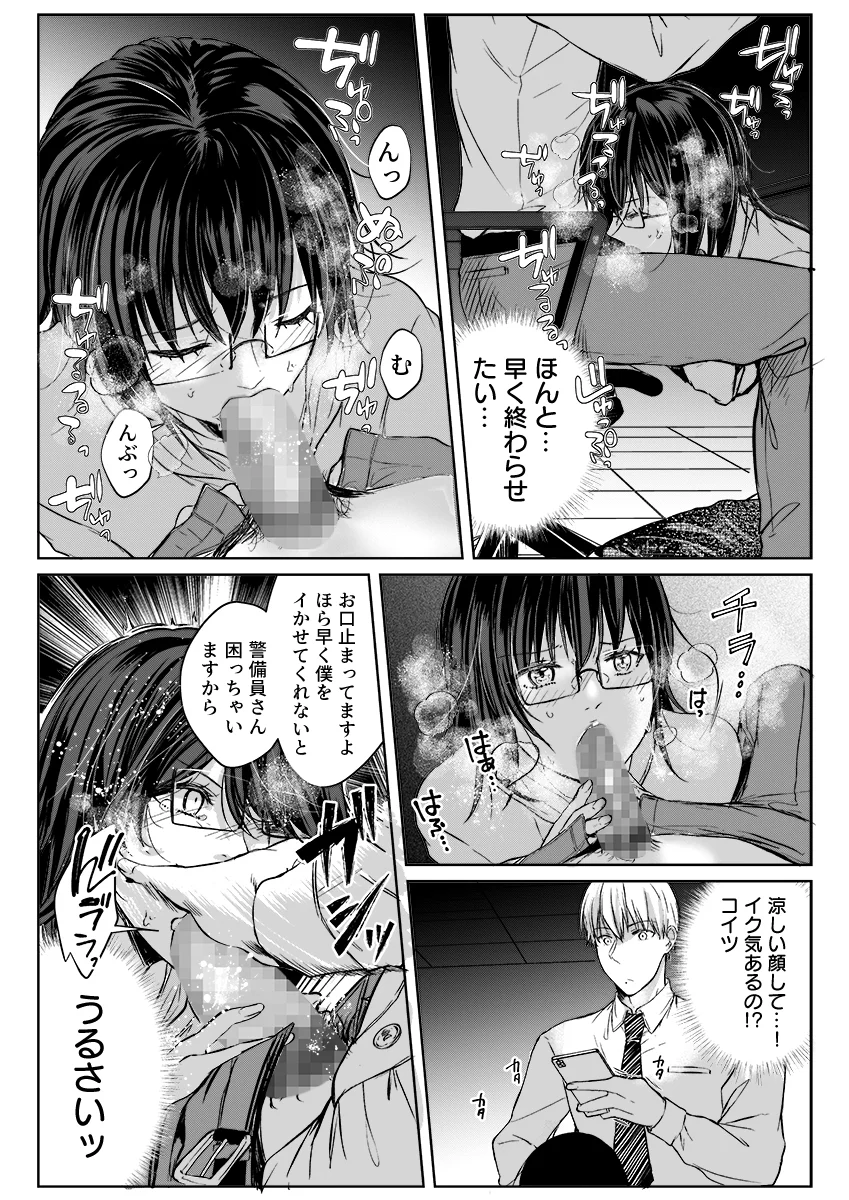 結婚間近の三十路OL、泥●して帰宅後即セックスした相手は隣人でした！？ 2 辱め・人妻・主婦・巨乳 サンプル5ページ目（こすりクラブ）