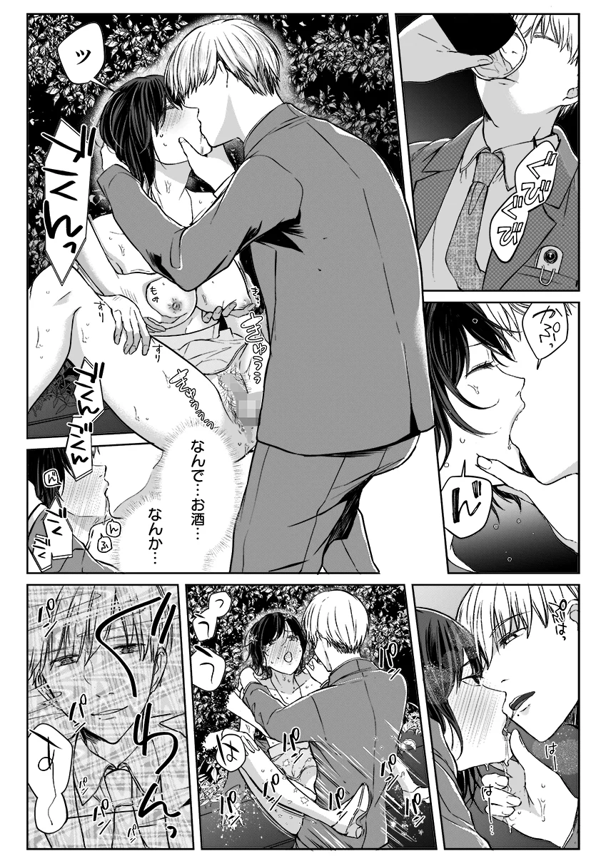 結婚間近の三十路OL、泥●して帰宅後即セックスした相手は隣人でした！？ 3 辱め・人妻・主婦・野外・露出 サンプル4ページ目（こすりクラブ）