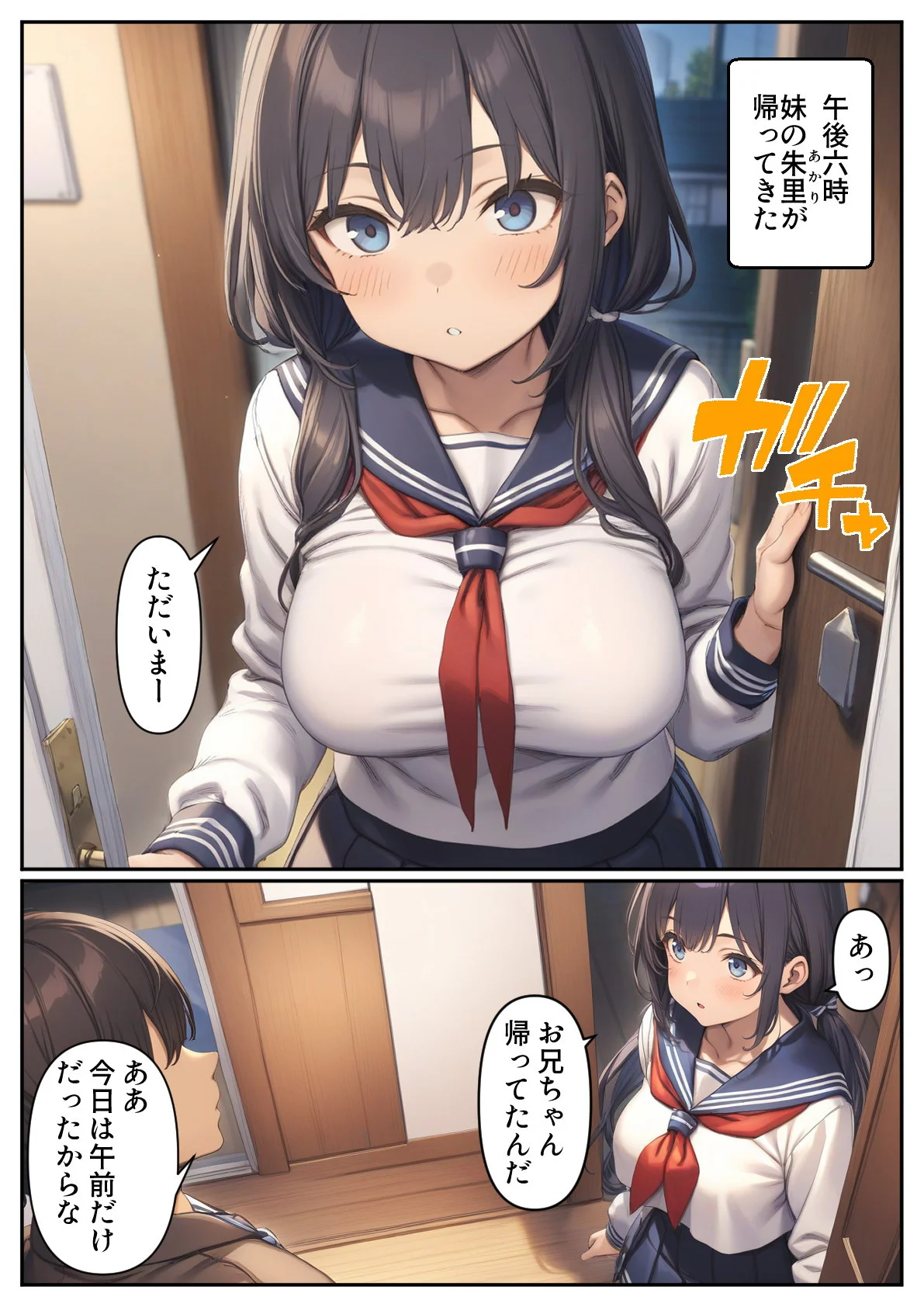 妹のおっぱいが丸出しで、ちんちんがイライラするのだが 処女・巨乳・近親相姦 サンプル1ページ目（パルテノンの宴）