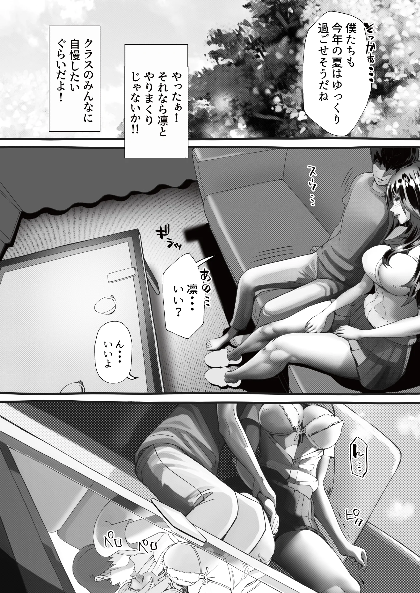 僕の彼女が他人棒で絶頂いたす 寝取り・寝取られ・NTR・中出し・脚 サンプル7ページ目（にくまん処）