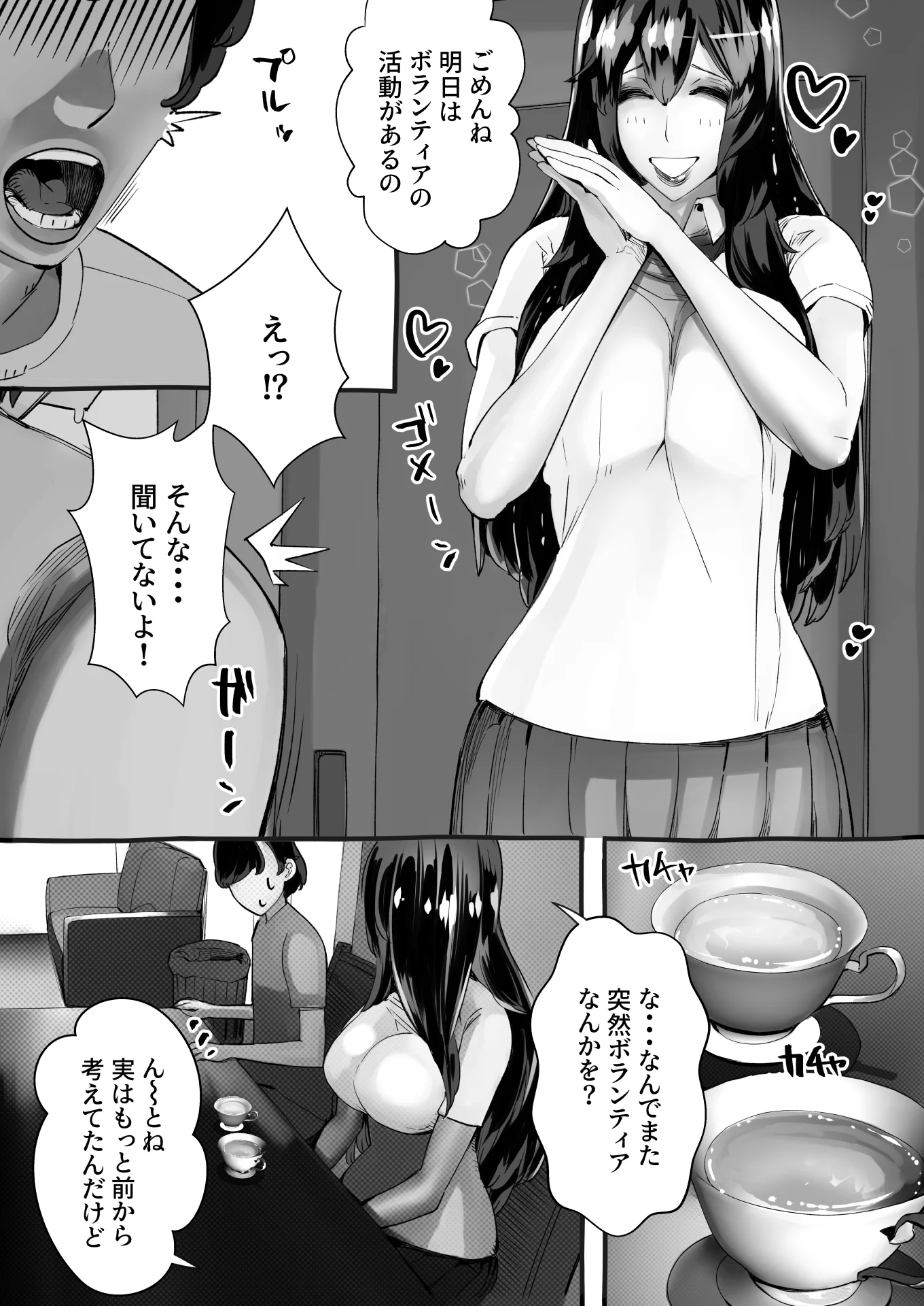 僕の彼女が他人棒で絶頂いたす 寝取り・寝取られ・NTR・中出し・脚 サンプル12ページ目（にくまん処）