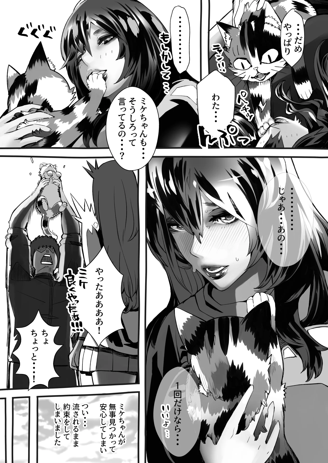 僕の彼女が他人棒で絶頂いたす 寝取り・寝取られ・NTR・中出し・脚 サンプル29ページ目（にくまん処）