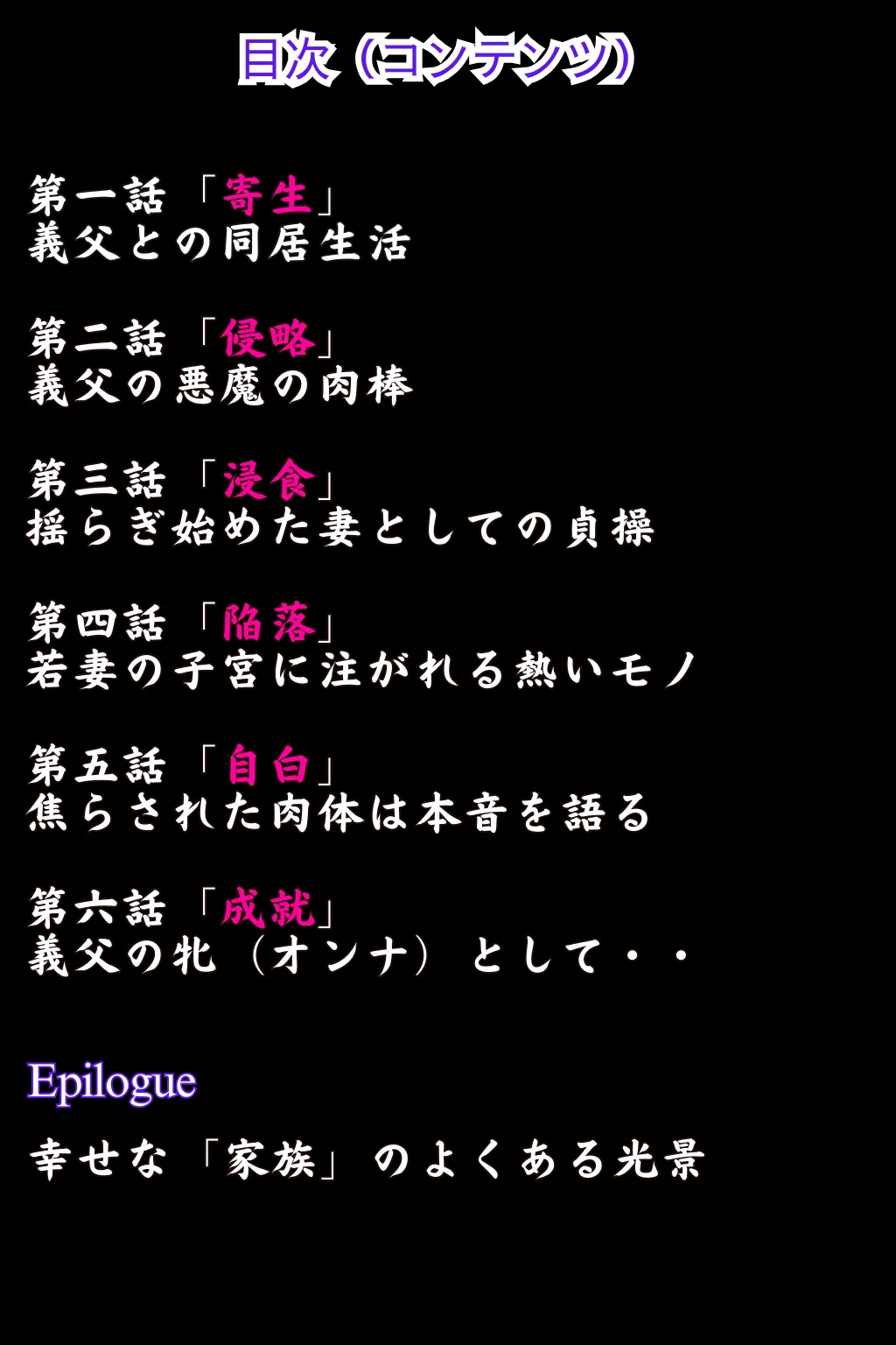 義父の計画 2 〜夫婦妊活計画崩壊〜 志保編 異物挿入・人妻・主婦・巨乳 サンプル3ページ目（ピンク堂書店）