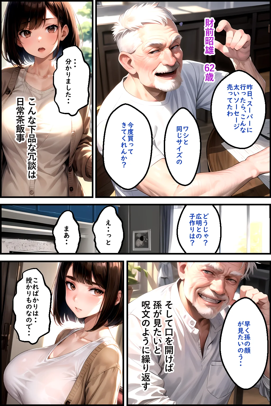 義父の計画 2 〜夫婦妊活計画崩壊〜 志保編 異物挿入・人妻・主婦・巨乳 サンプル9ページ目（ピンク堂書店）