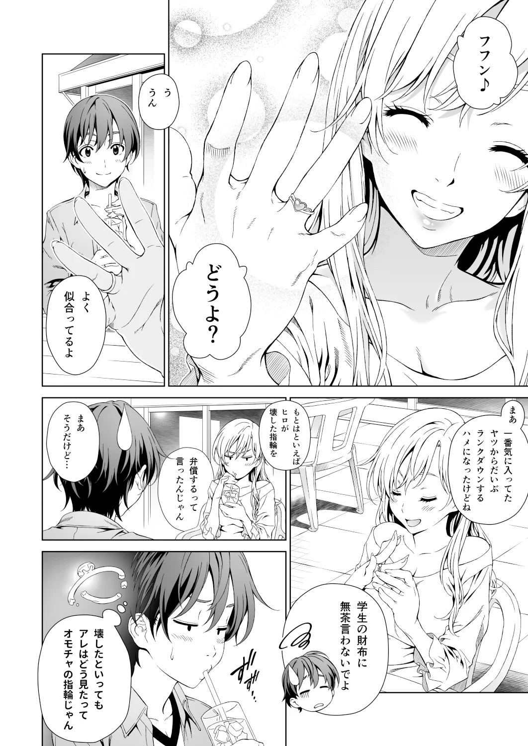 Floriography BOUQUET 1 処女・童貞・中出し サンプル1ページ目（クランク・イン）