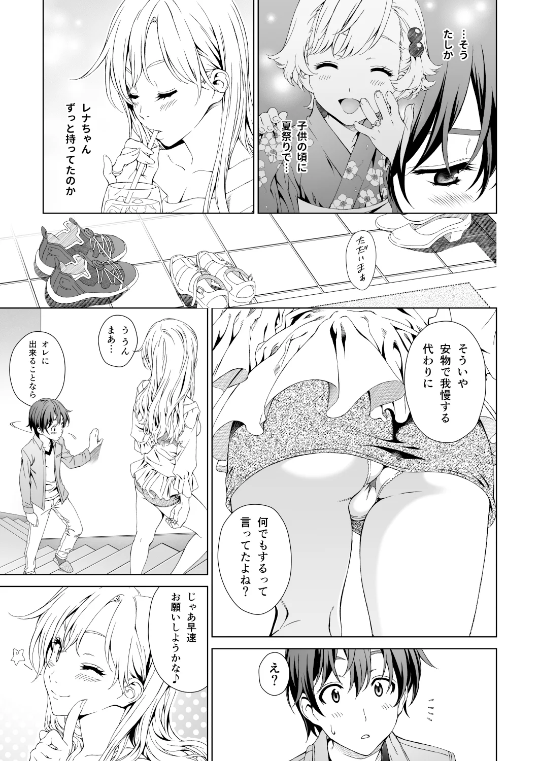 Floriography BOUQUET 1 処女・童貞・中出し サンプル2ページ目（クランク・イン）