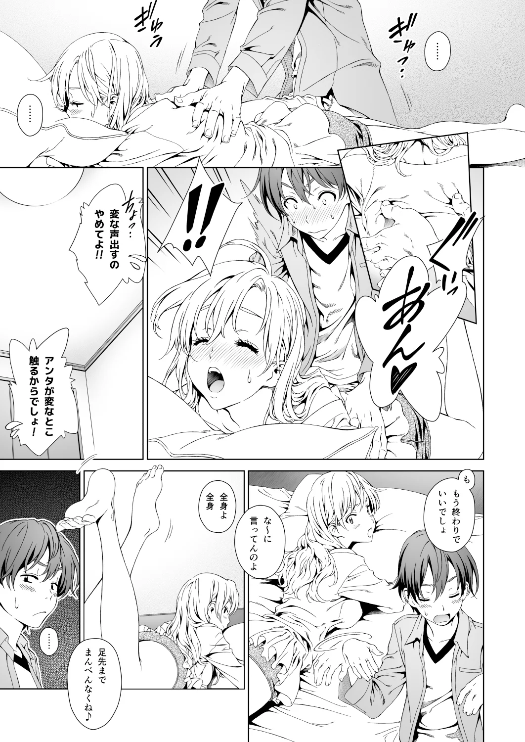 Floriography BOUQUET 1 処女・童貞・中出し サンプル4ページ目（クランク・イン）