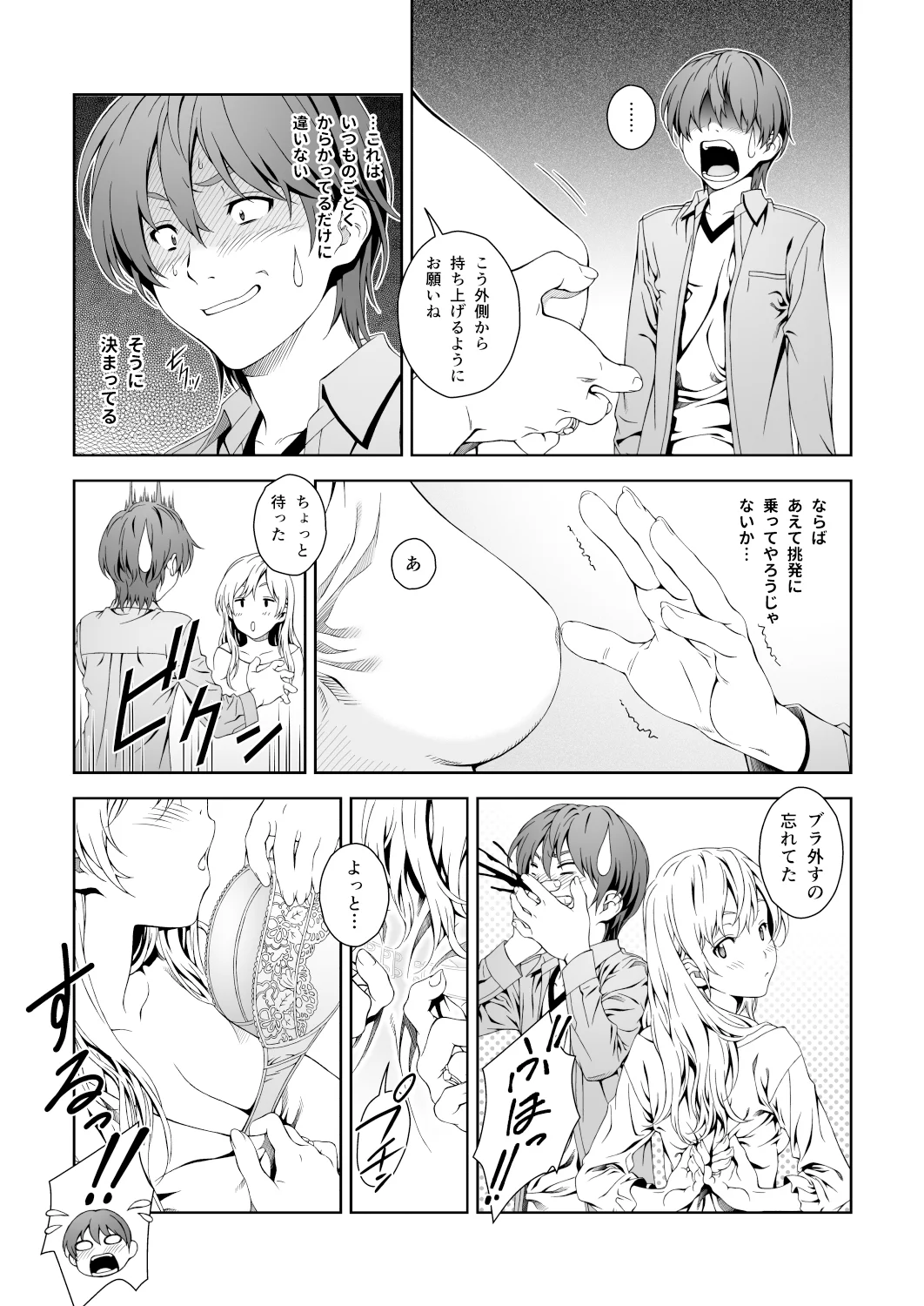 Floriography BOUQUET 1 処女・童貞・中出し サンプル8ページ目（クランク・イン）