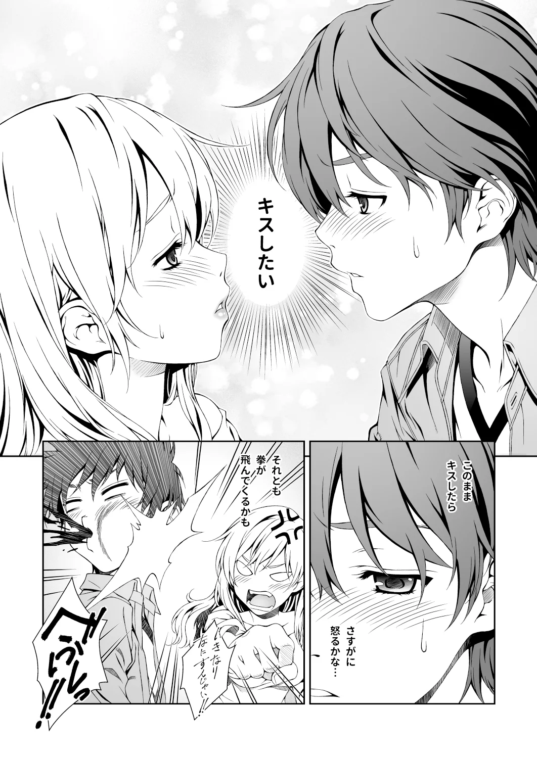 Floriography BOUQUET 1 処女・童貞・中出し サンプル13ページ目（クランク・イン）