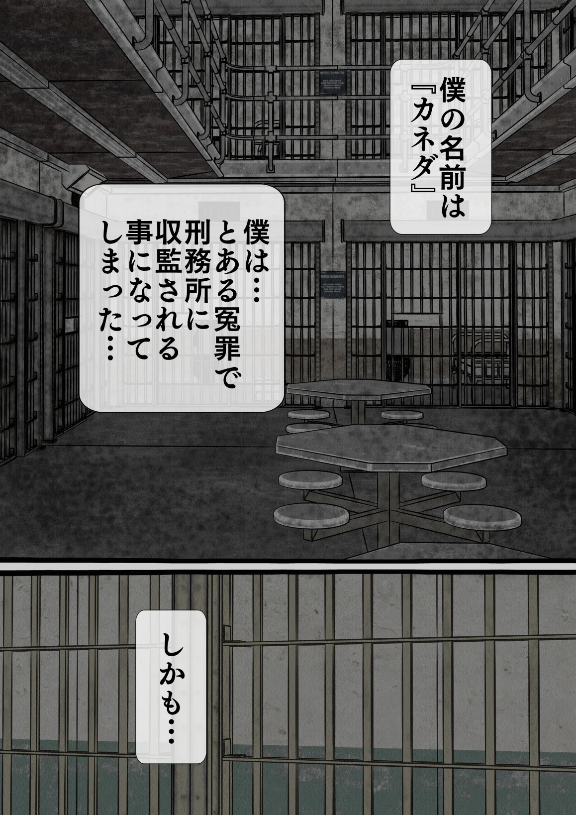 監獄玩具〜性処理係として女子刑務所に収監された僕〜 ホラー・中出し・ぶっかけ サンプル2ページ目（搾精研究所）