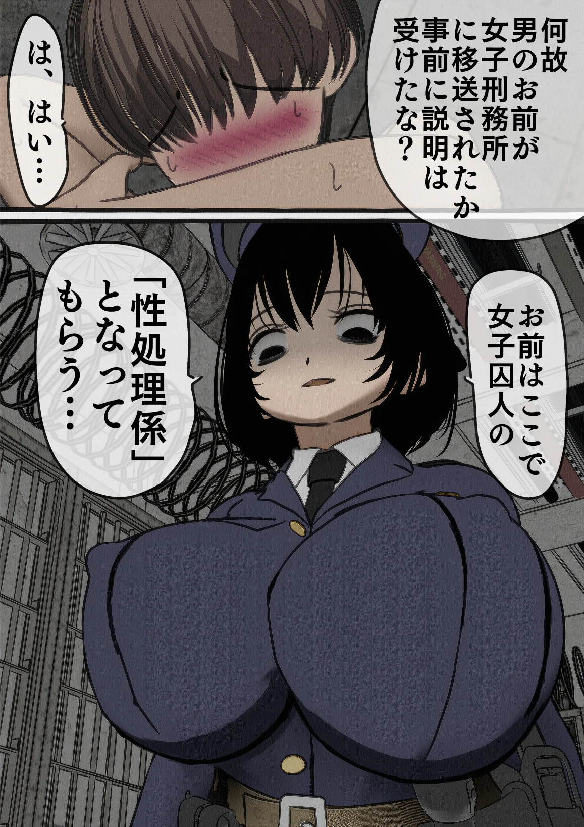 監獄玩具〜性処理係として女子刑務所に収監された僕〜 ホラー・中出し・ぶっかけ サンプル11ページ目（搾精研究所）
