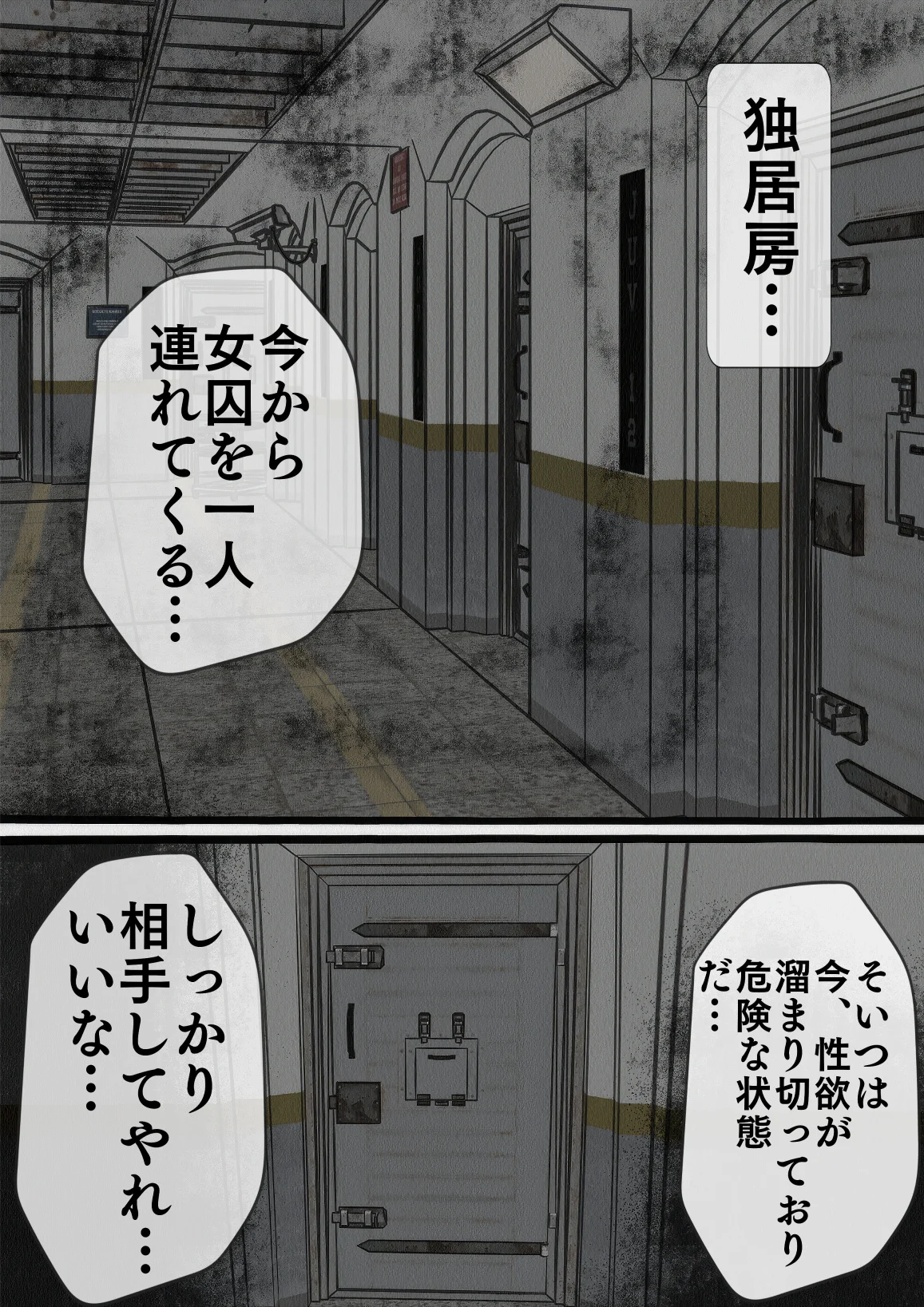 監獄玩具〜性処理係として女子刑務所に収監された僕〜 ホラー・中出し・ぶっかけ サンプル26ページ目（搾精研究所）