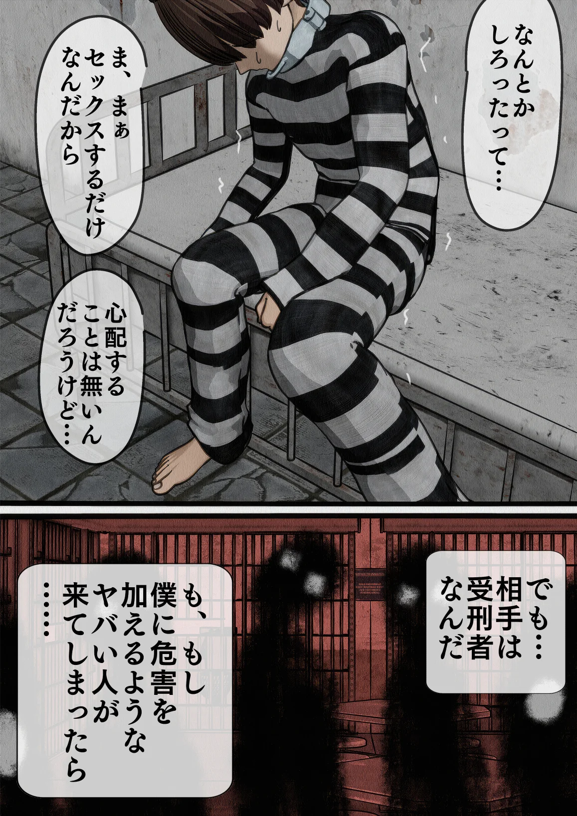監獄玩具〜性処理係として女子刑務所に収監された僕〜 ホラー・中出し・ぶっかけ サンプル29ページ目（搾精研究所）