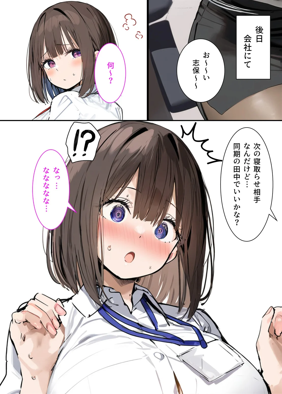 皆が狙ってる新卒ちゃんを寝取らせてみた2 OL・巨乳・寝取り・寝取られ・NTR サンプル4ページ目（たまごやき）