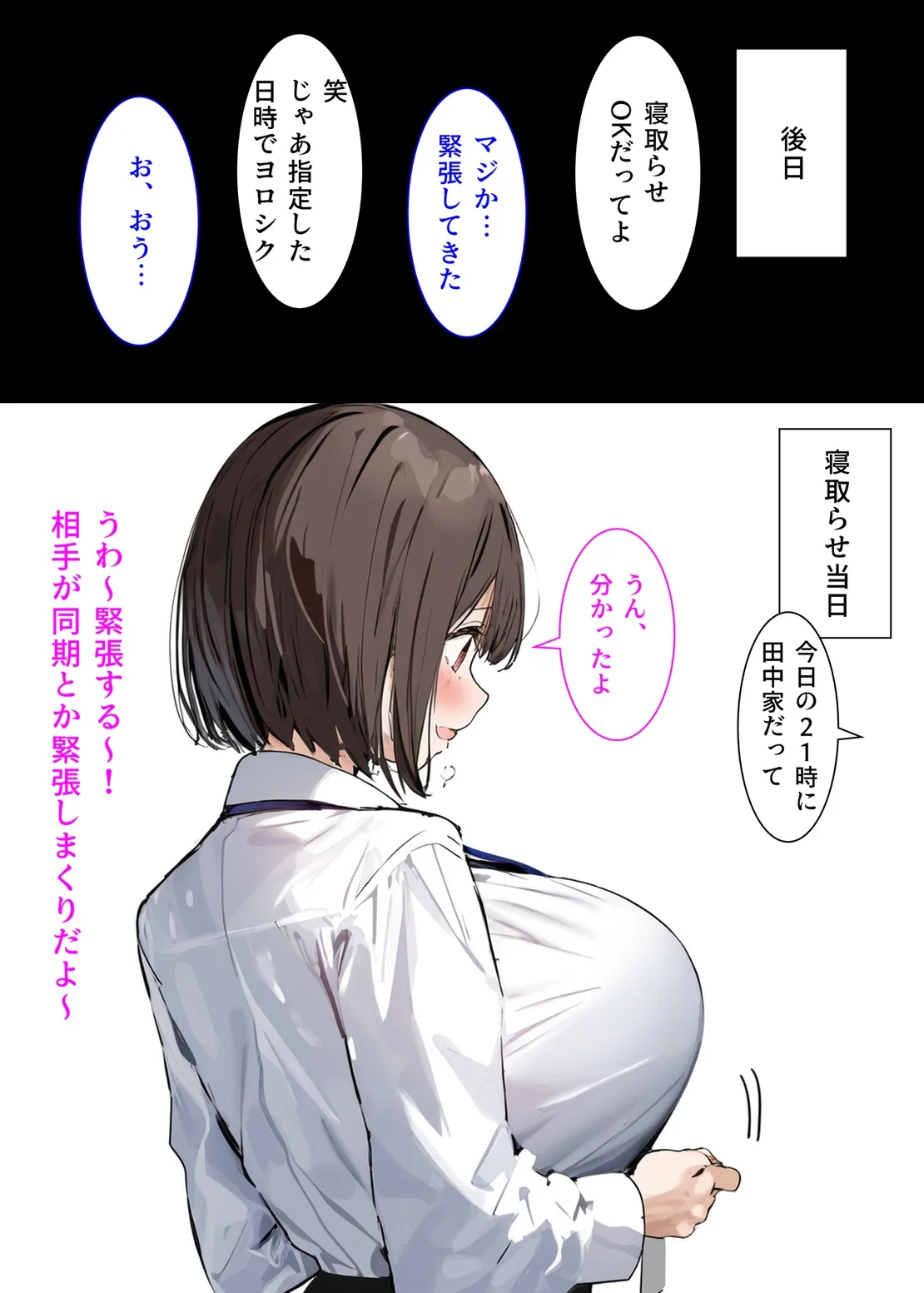 皆が狙ってる新卒ちゃんを寝取らせてみた2 OL・巨乳・寝取り・寝取られ・NTR サンプル8ページ目（たまごやき）