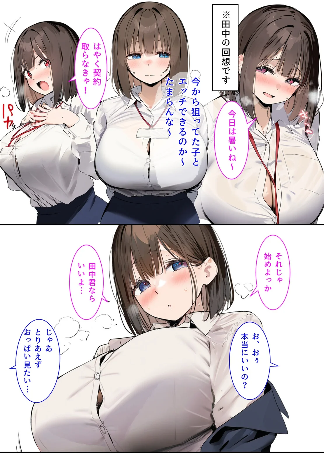 皆が狙ってる新卒ちゃんを寝取らせてみた2 OL・巨乳・寝取り・寝取られ・NTR サンプル11ページ目（たまごやき）