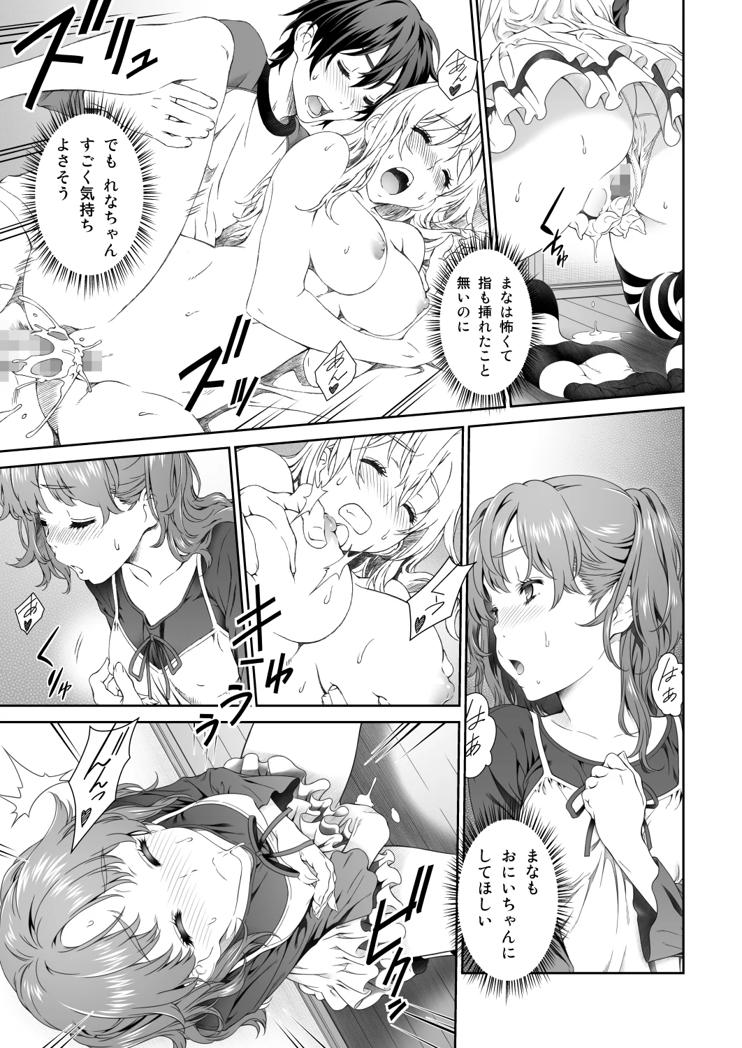 Floriography BOUQUET 2 処女・パイパン・中出し サンプル9ページ目（クランク・イン）