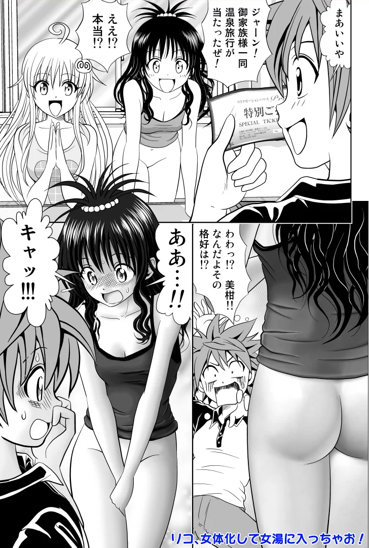 リコ☆女体化して女湯に入っちゃお！ 処女・近親相姦・レズビアン サンプル6ページ目（桜衣真白）