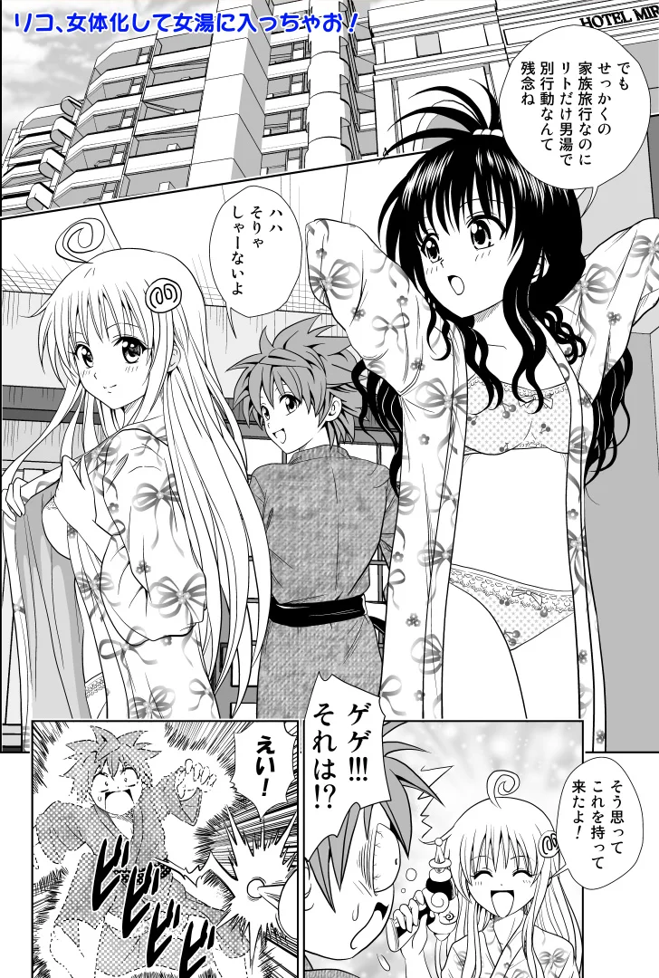リコ☆女体化して女湯に入っちゃお！ 処女・近親相姦・レズビアン サンプル7ページ目（桜衣真白）