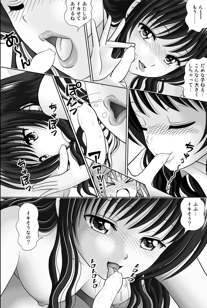 リコ☆女体化して女湯に入っちゃお！ 処女・近親相姦・レズビアン サンプル13ページ目（桜衣真白）