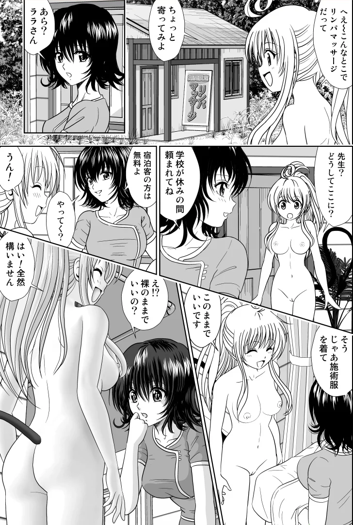 リコ☆女体化して女湯に入っちゃお！ 処女・近親相姦・レズビアン サンプル22ページ目（桜衣真白）