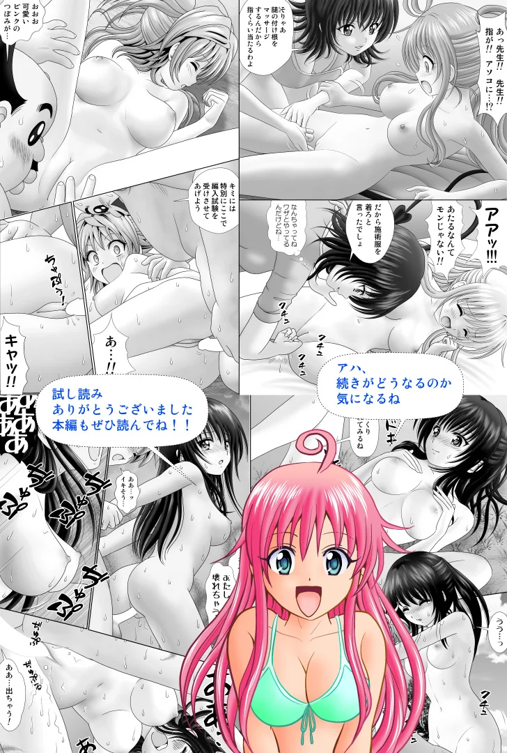 リコ☆女体化して女湯に入っちゃお！ 処女・近親相姦・レズビアン サンプル25ページ目（桜衣真白）