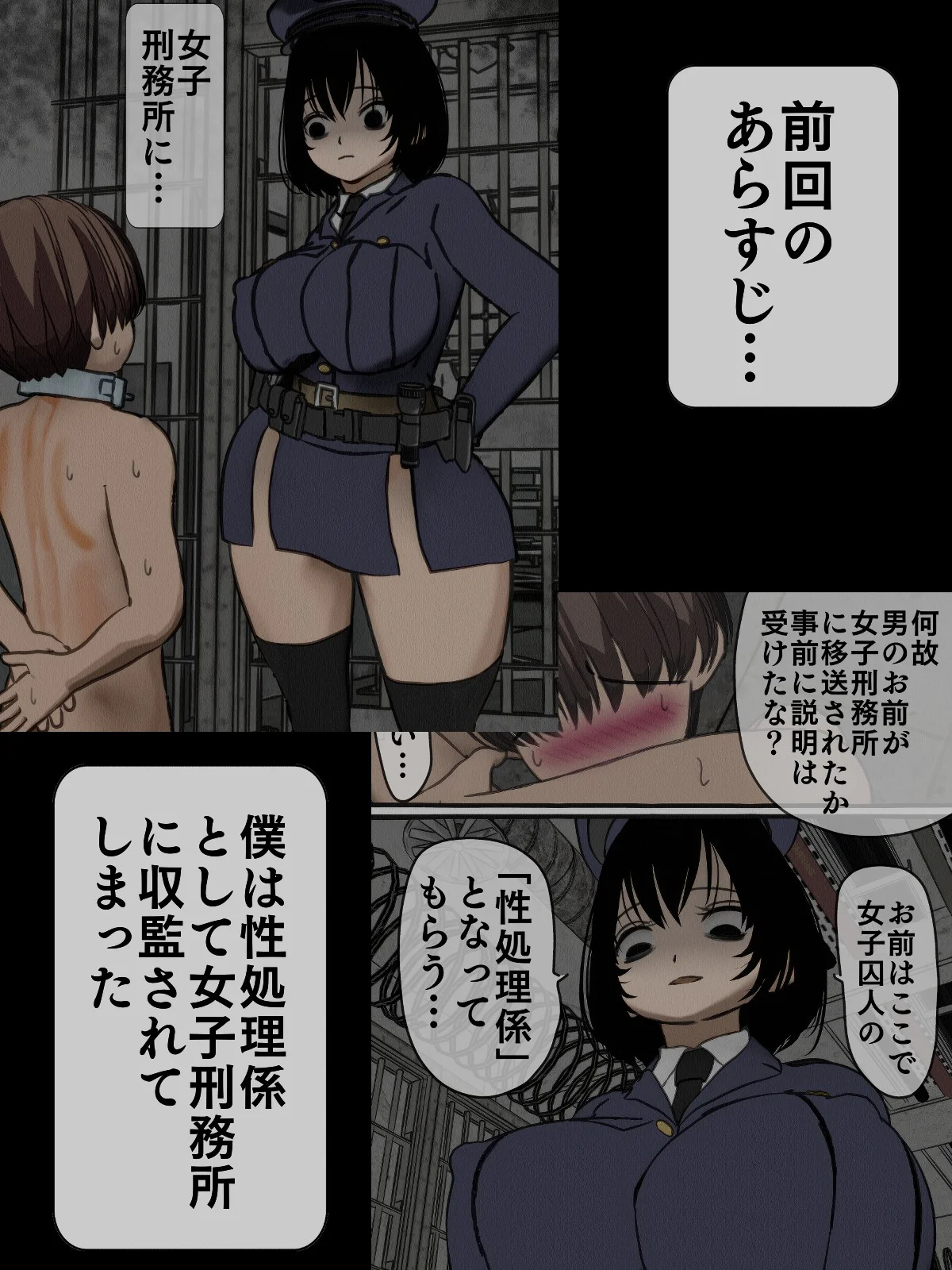 監獄玩具 2〜性処理係として女子刑務所に収監された僕〜 中出し・ぶっかけ・パイズリ サンプル2ページ目（搾精研究所）