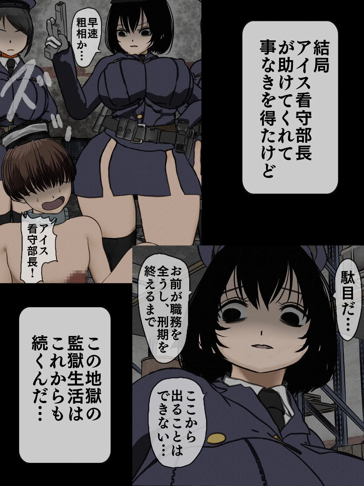 監獄玩具 2〜性処理係として女子刑務所に収監された僕〜 中出し・ぶっかけ・パイズリ サンプル5ページ目（搾精研究所）