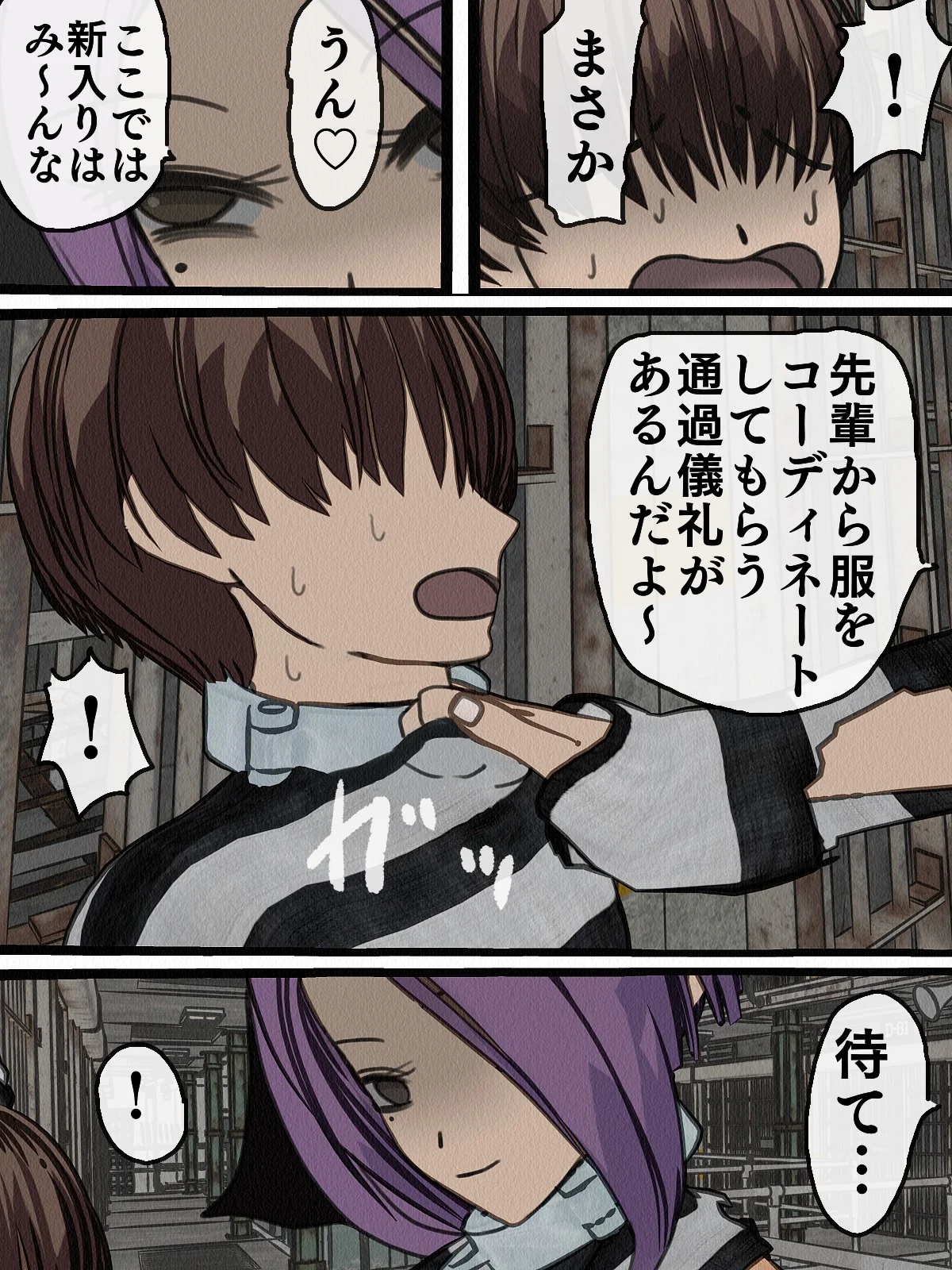 監獄玩具 2〜性処理係として女子刑務所に収監された僕〜 中出し・ぶっかけ・パイズリ サンプル11ページ目（搾精研究所）
