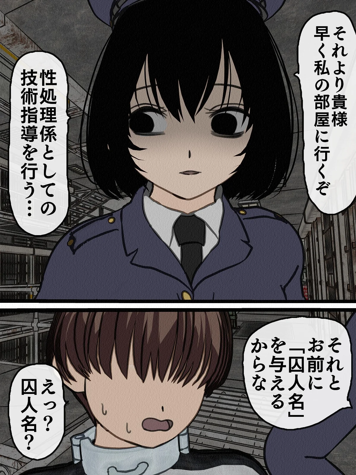 監獄玩具 2〜性処理係として女子刑務所に収監された僕〜 中出し・ぶっかけ・パイズリ サンプル16ページ目（搾精研究所）